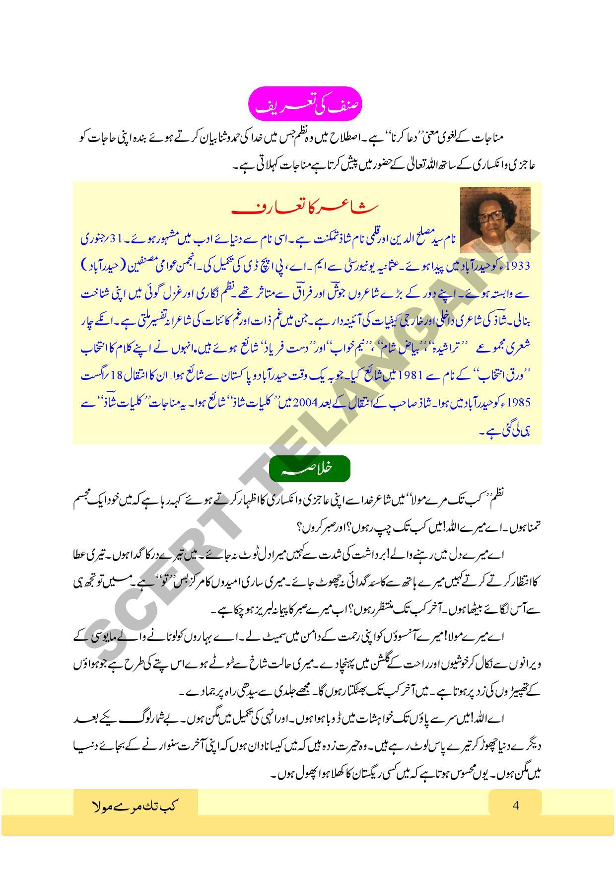 TS SCERT Class 9 First Language (Urdu & Arabic Medium) Text Book - Page 16