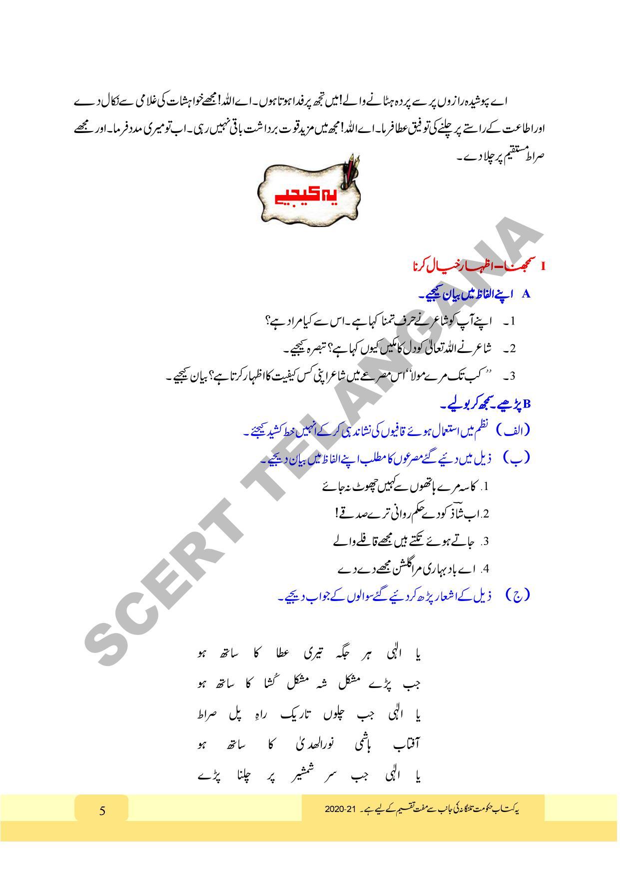 TS SCERT Class 9 First Language (Urdu & Arabic Medium) Text Book - Page 17