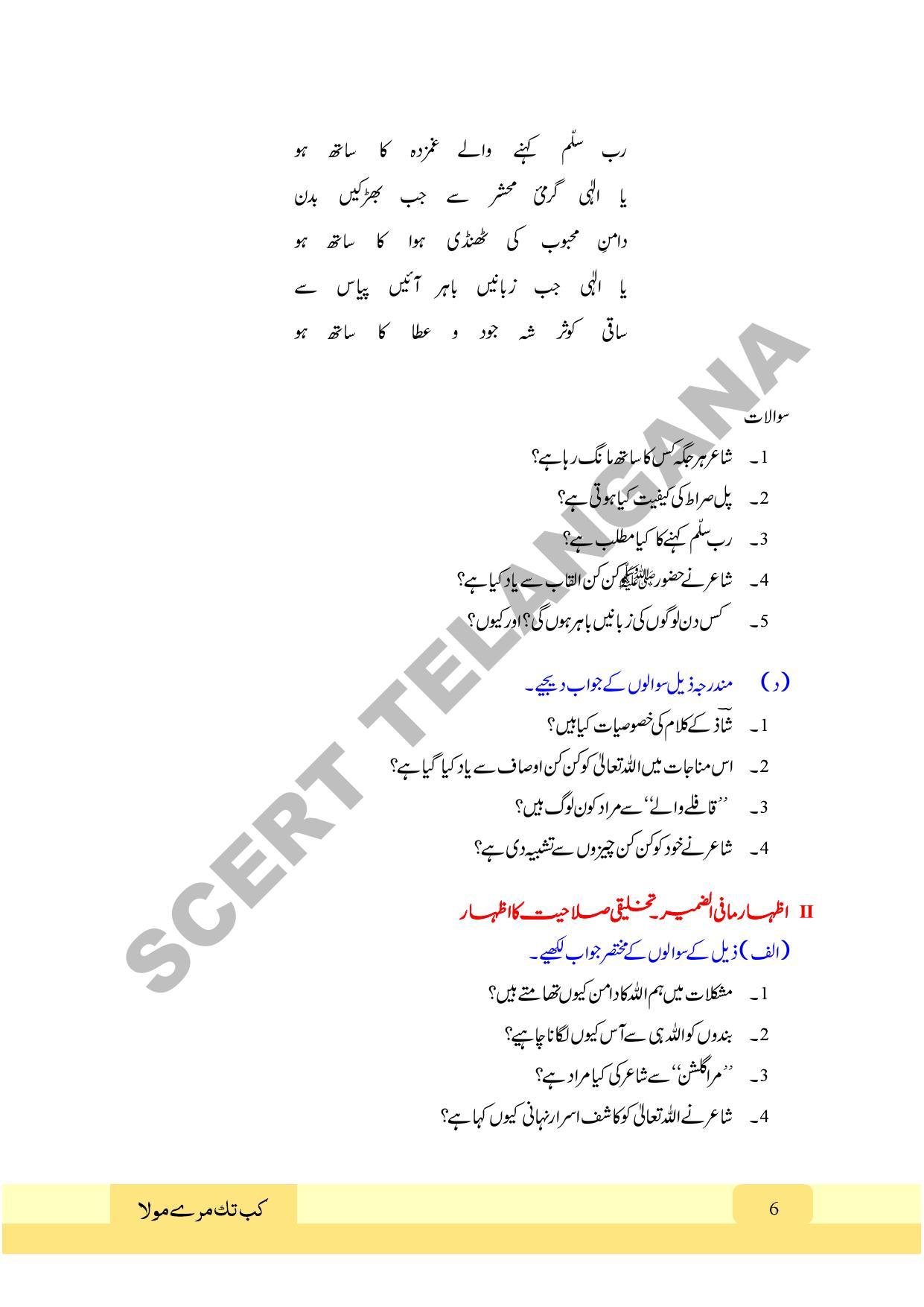 TS SCERT Class 9 First Language (Urdu & Arabic Medium) Text Book - Page 18
