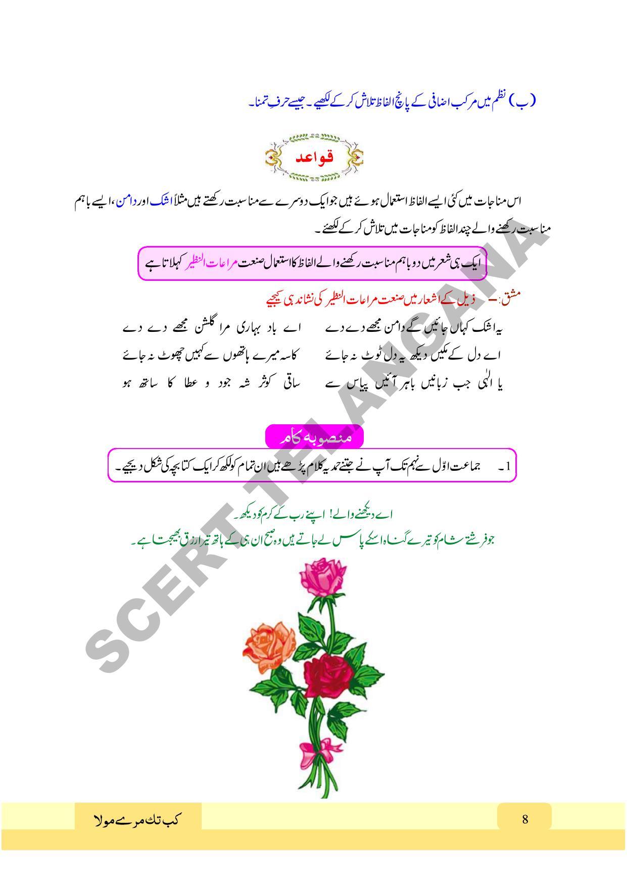 TS SCERT Class 9 First Language (Urdu & Arabic Medium) Text Book - Page 20