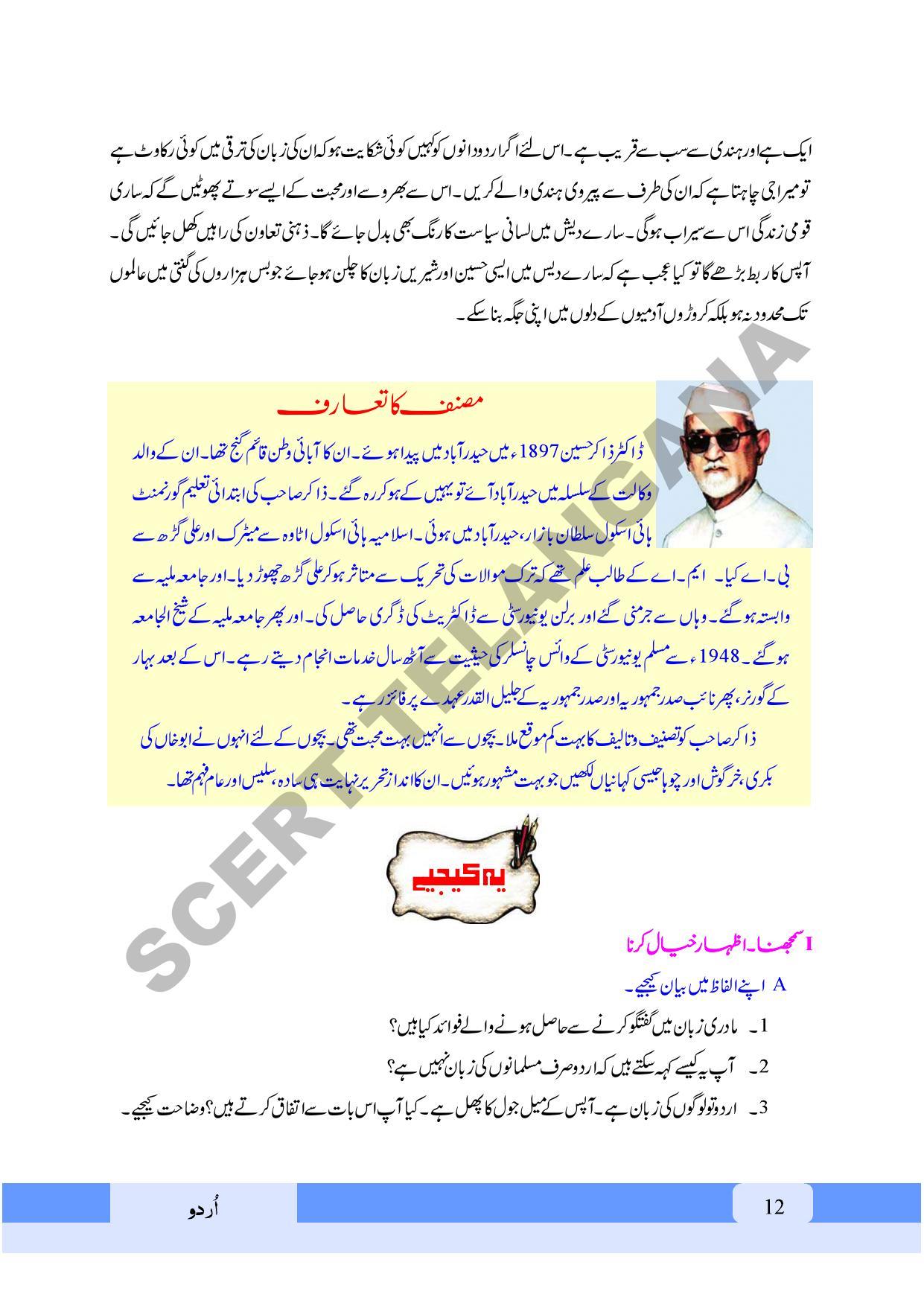 TS SCERT Class 9 First Language (Urdu & Arabic Medium) Text Book - Page 24