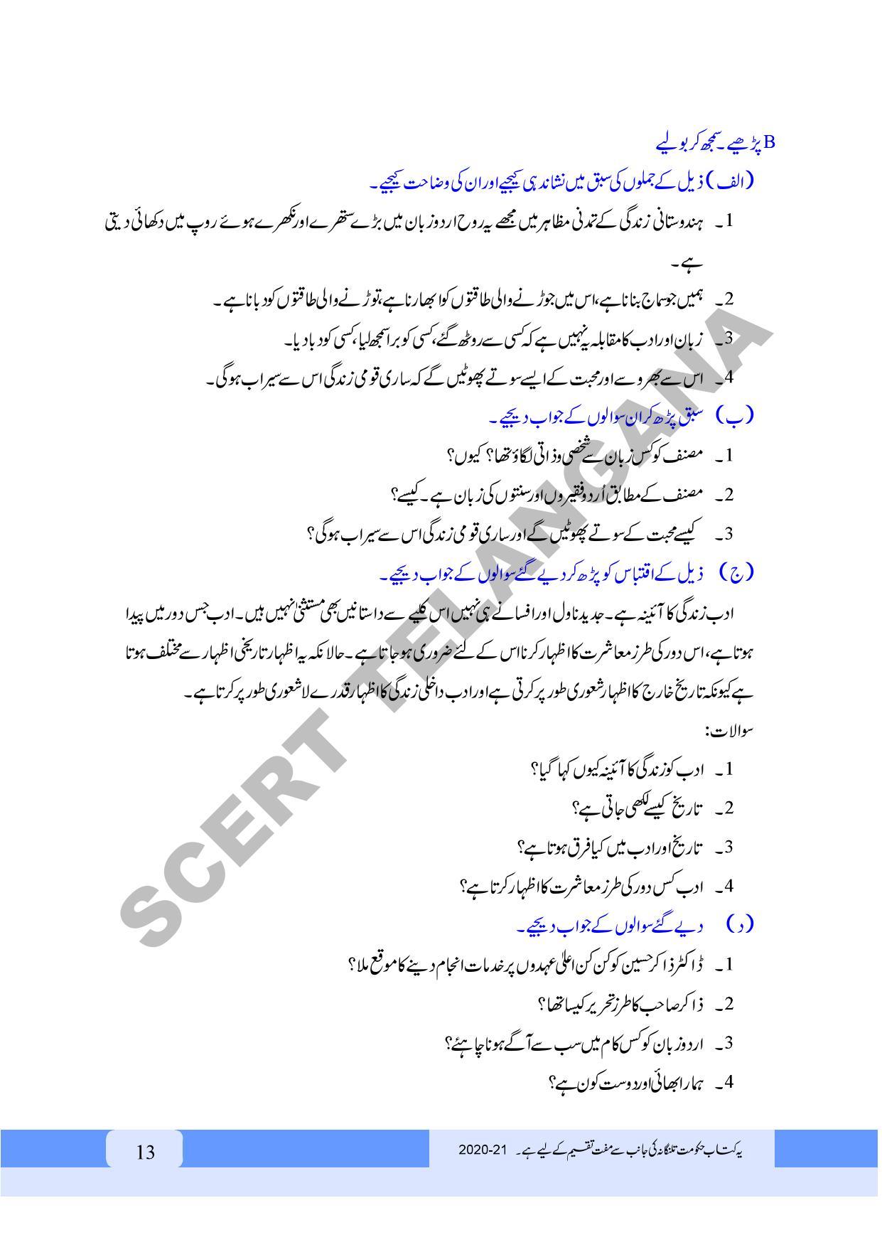 TS SCERT Class 9 First Language (Urdu & Arabic Medium) Text Book - Page 25