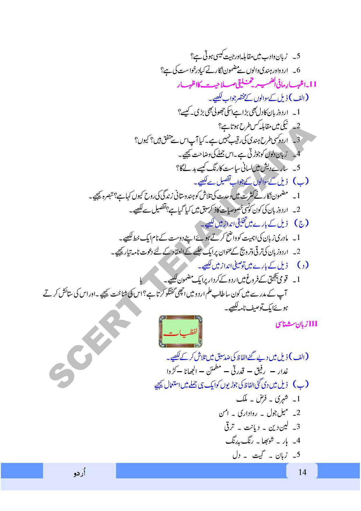 TS SCERT Class 9 First Language (Urdu & Arabic Medium) Text Book - Page 26