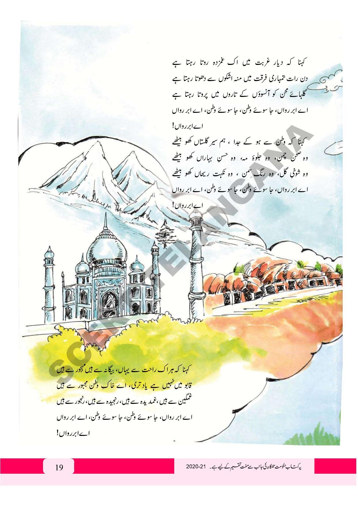 TS SCERT Class 9 First Language (Urdu & Arabic Medium) Text Book - Page 31