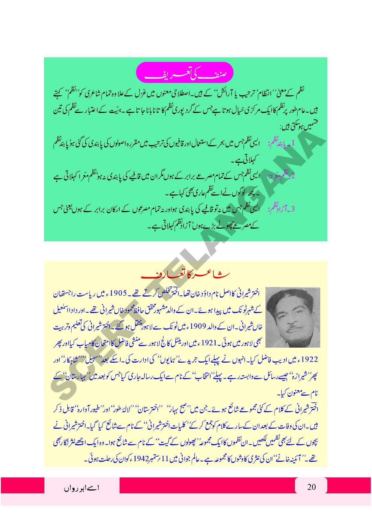 TS SCERT Class 9 First Language (Urdu & Arabic Medium) Text Book - Page 32