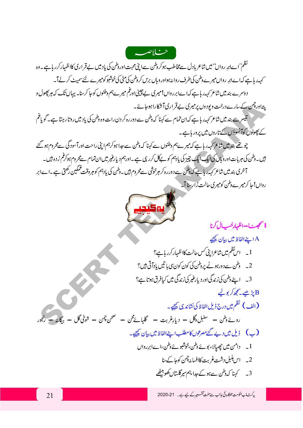TS SCERT Class 9 First Language (Urdu & Arabic Medium) Text Book - Page 33