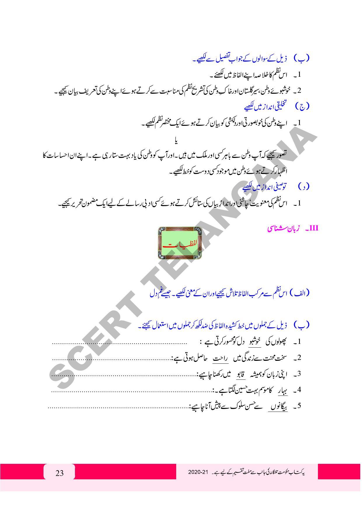 TS SCERT Class 9 First Language (Urdu & Arabic Medium) Text Book - Page 35
