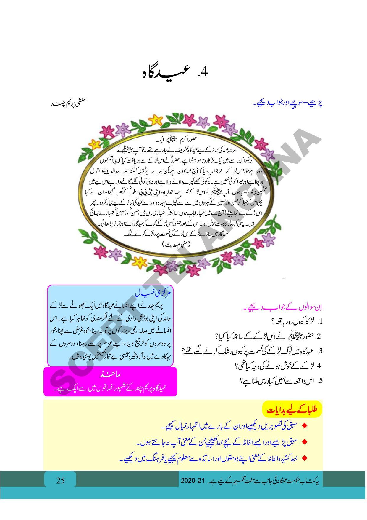 TS SCERT Class 9 First Language (Urdu & Arabic Medium) Text Book - Page 37