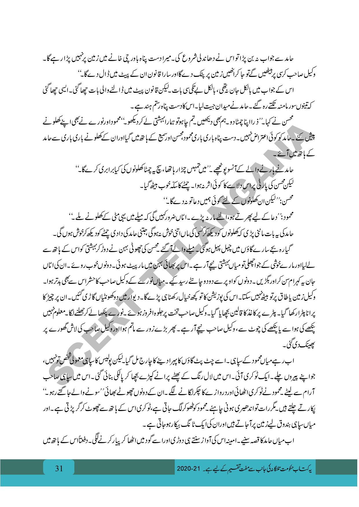 TS SCERT Class 9 First Language (Urdu & Arabic Medium) Text Book - Page 43