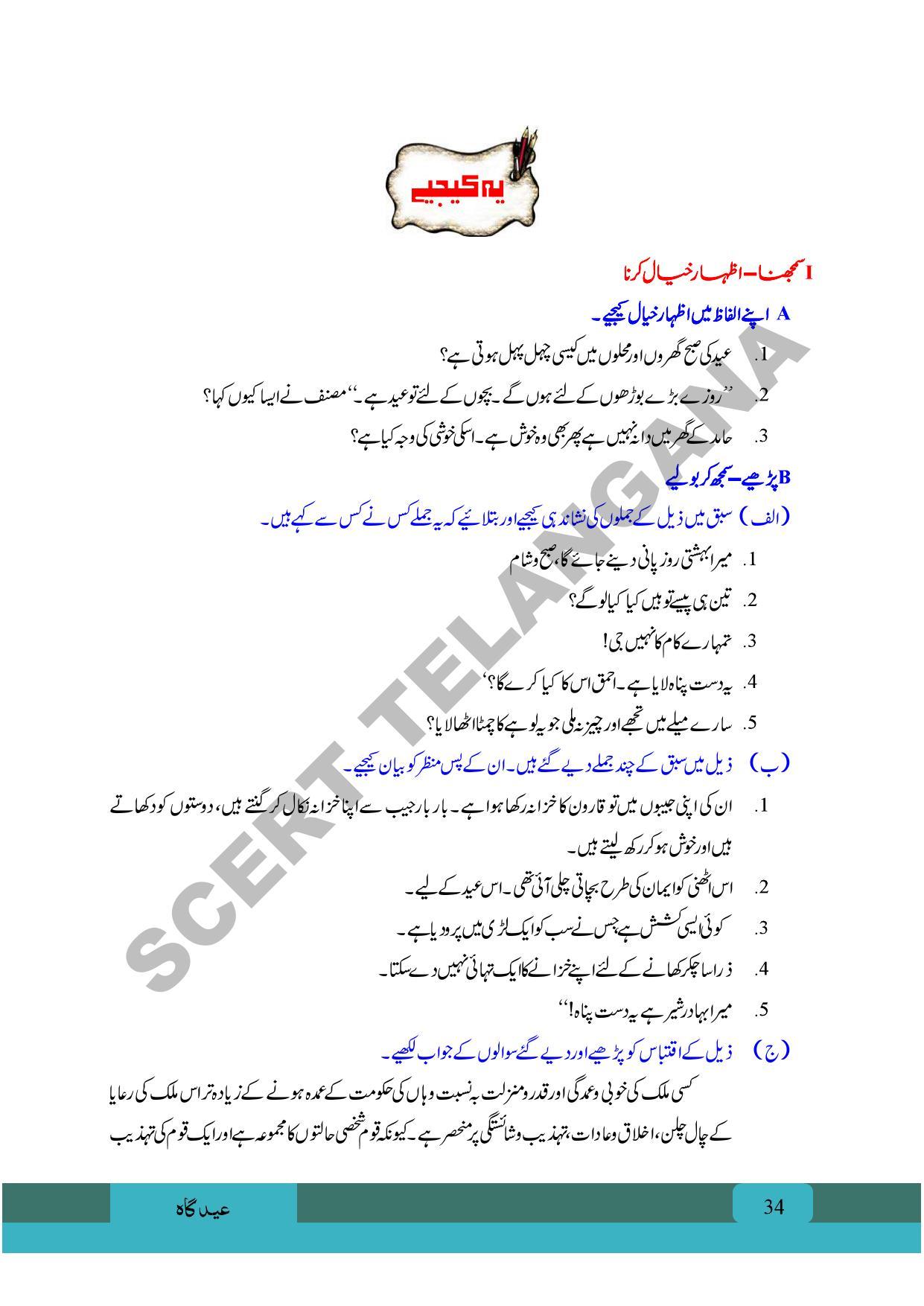 TS SCERT Class 9 First Language (Urdu & Arabic Medium) Text Book - Page 46