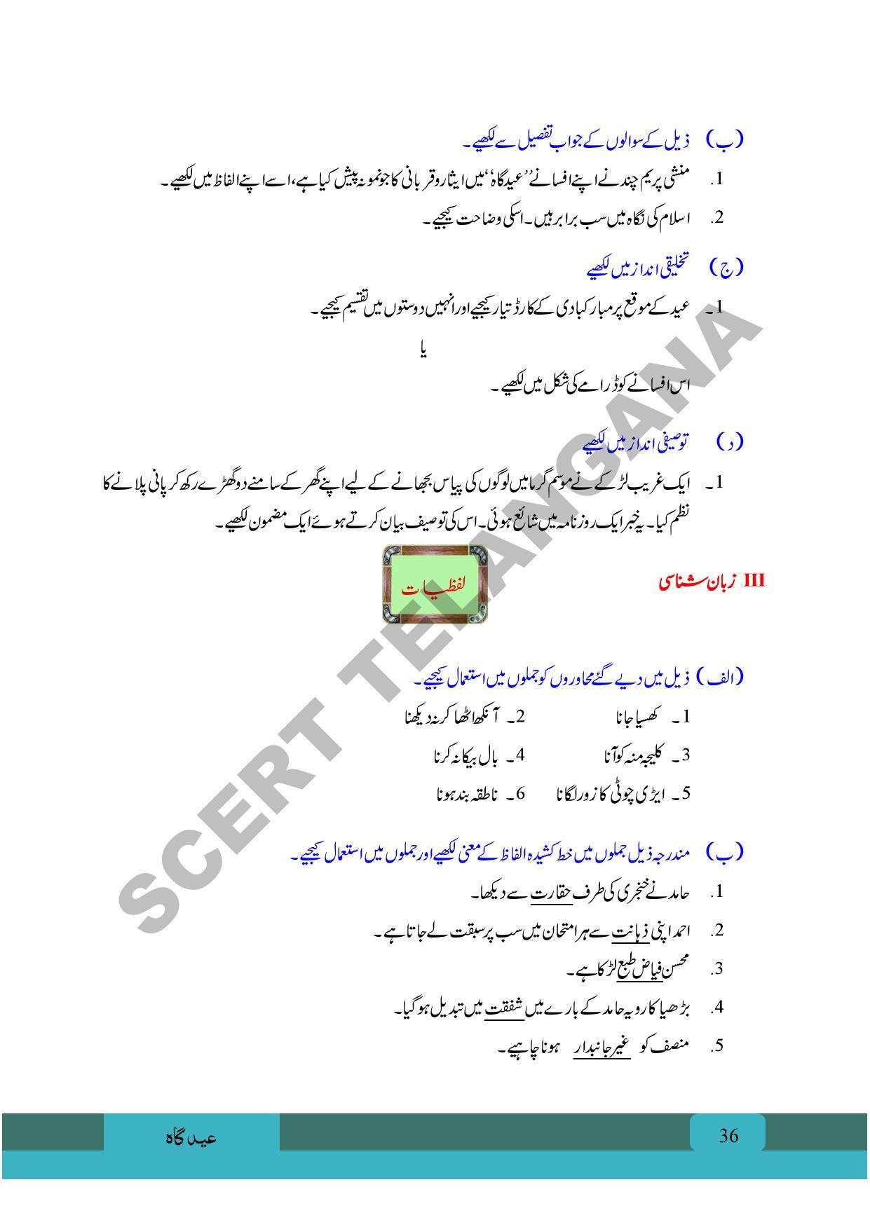 TS SCERT Class 9 First Language (Urdu & Arabic Medium) Text Book - Page 48