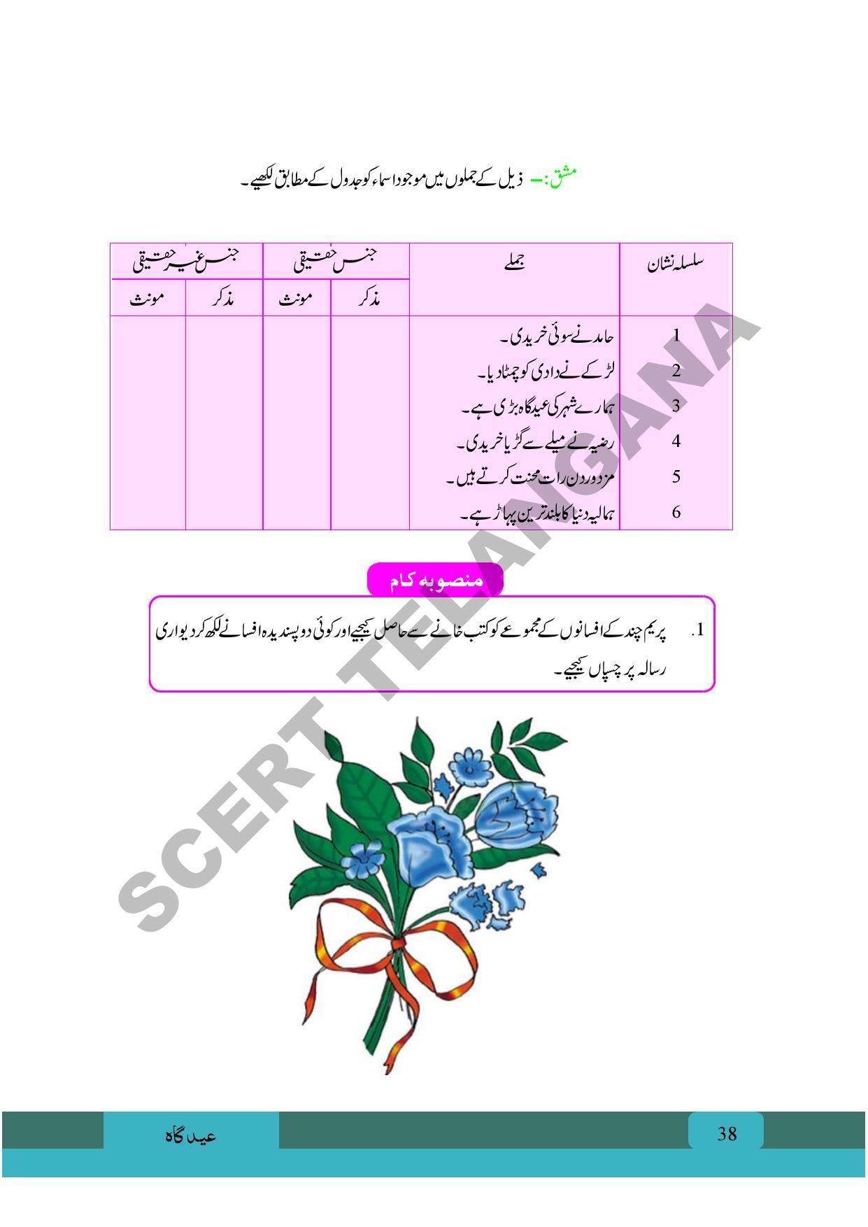 TS SCERT Class 9 First Language (Urdu & Arabic Medium) Text Book - Page 50
