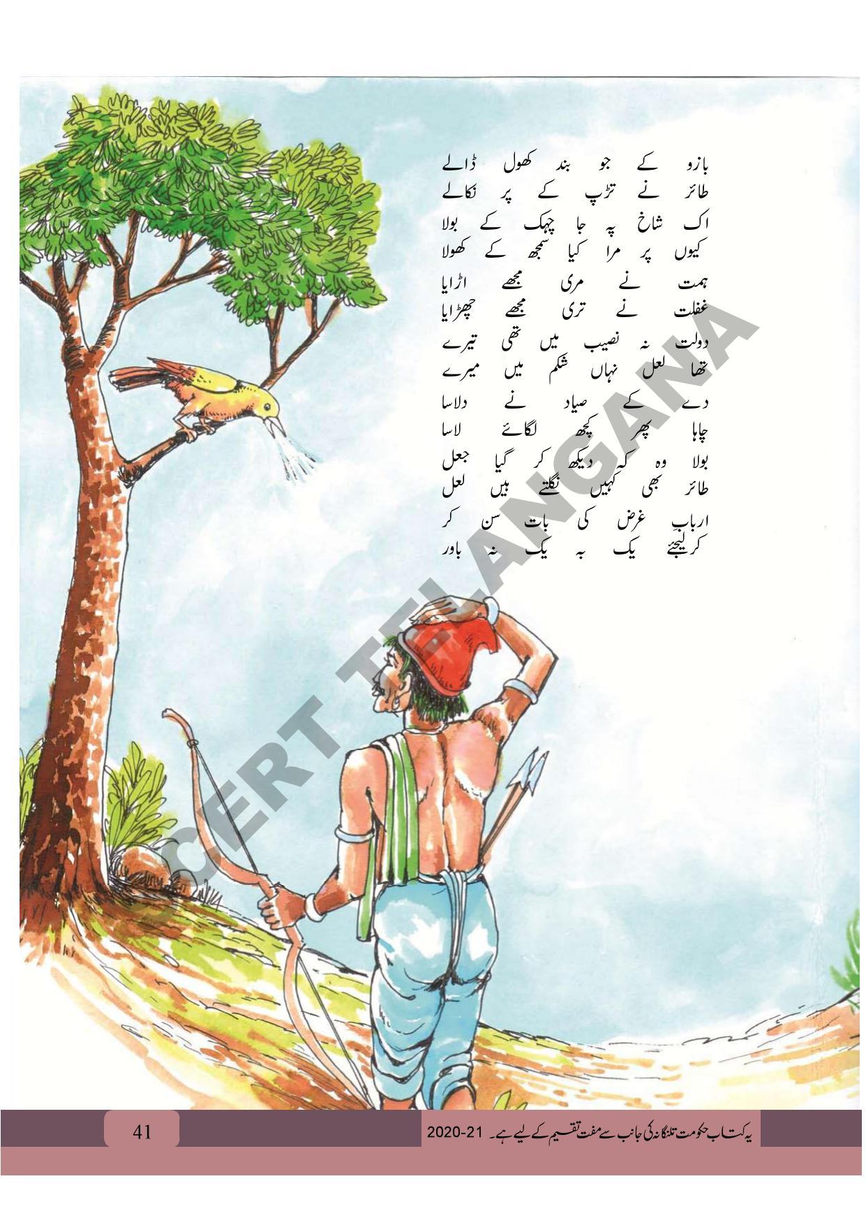 TS SCERT Class 9 First Language (Urdu & Arabic Medium) Text Book - Page 53