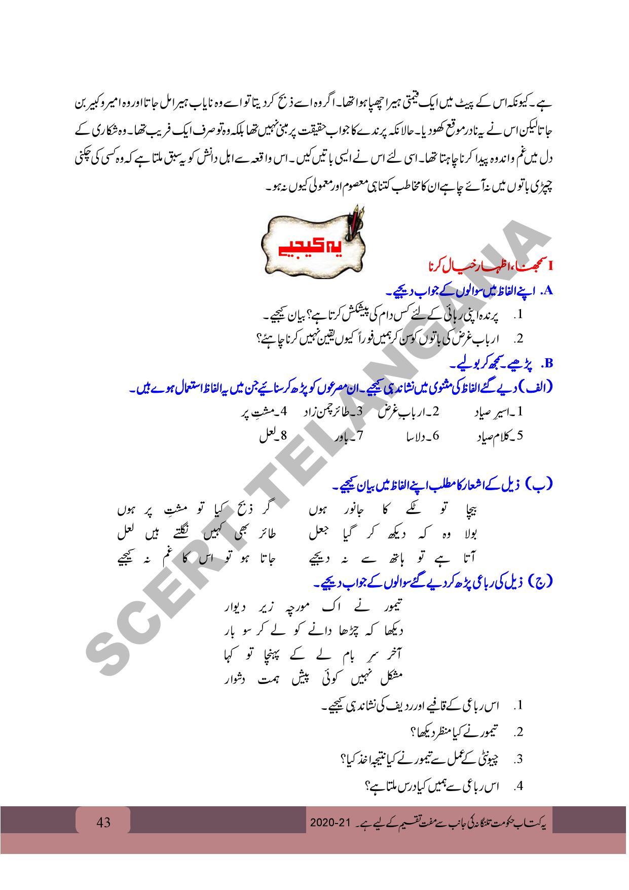 TS SCERT Class 9 First Language (Urdu & Arabic Medium) Text Book - Page 55