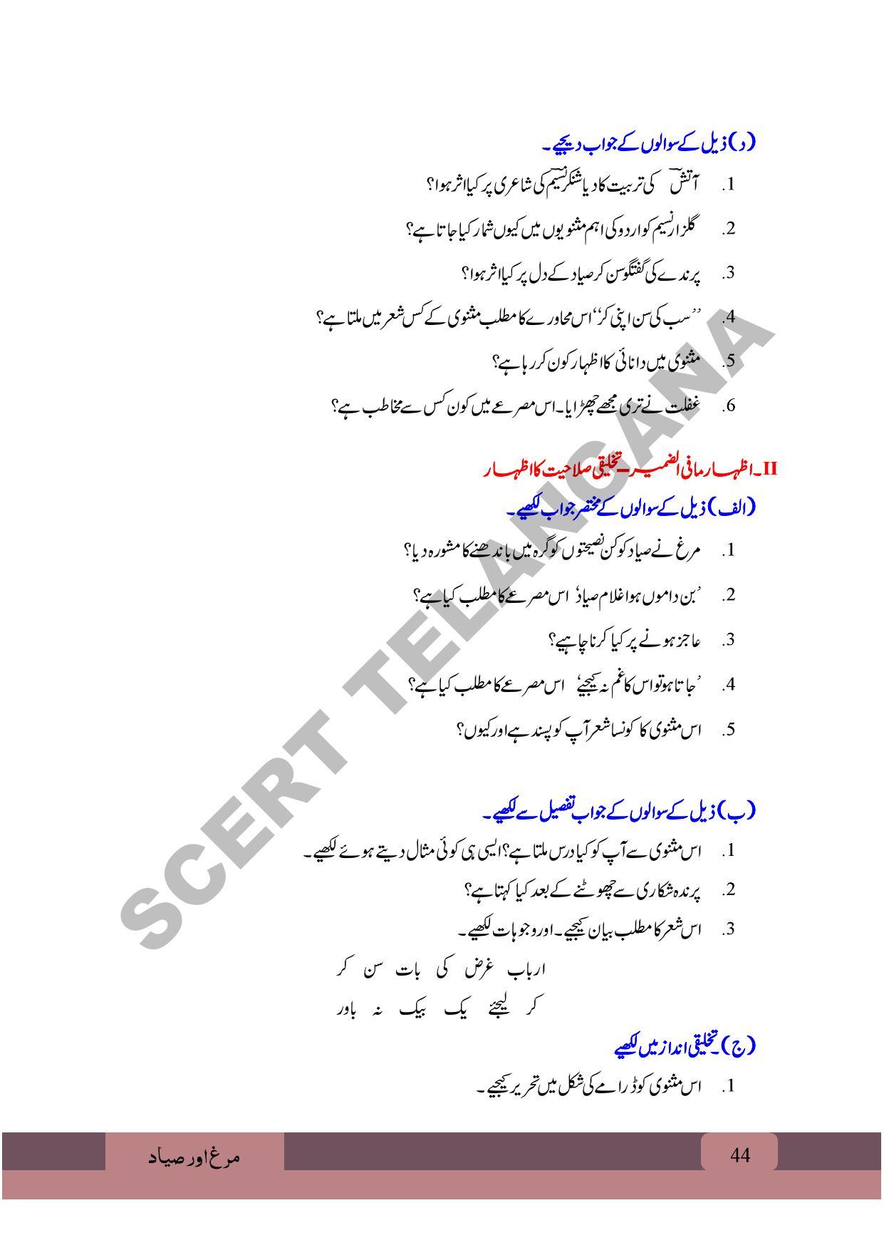TS SCERT Class 9 First Language (Urdu & Arabic Medium) Text Book - Page 56