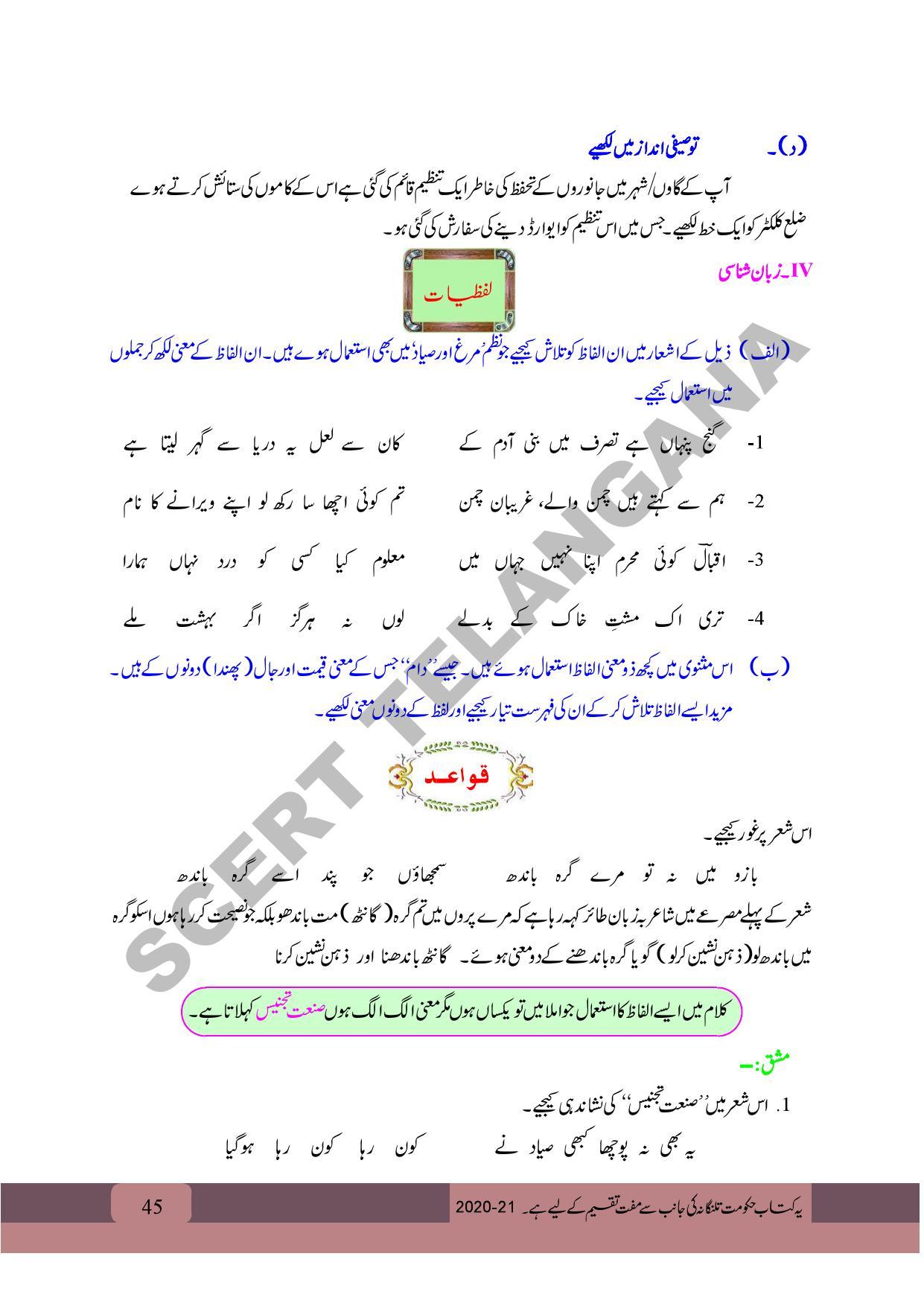 TS SCERT Class 9 First Language (Urdu & Arabic Medium) Text Book - Page 57