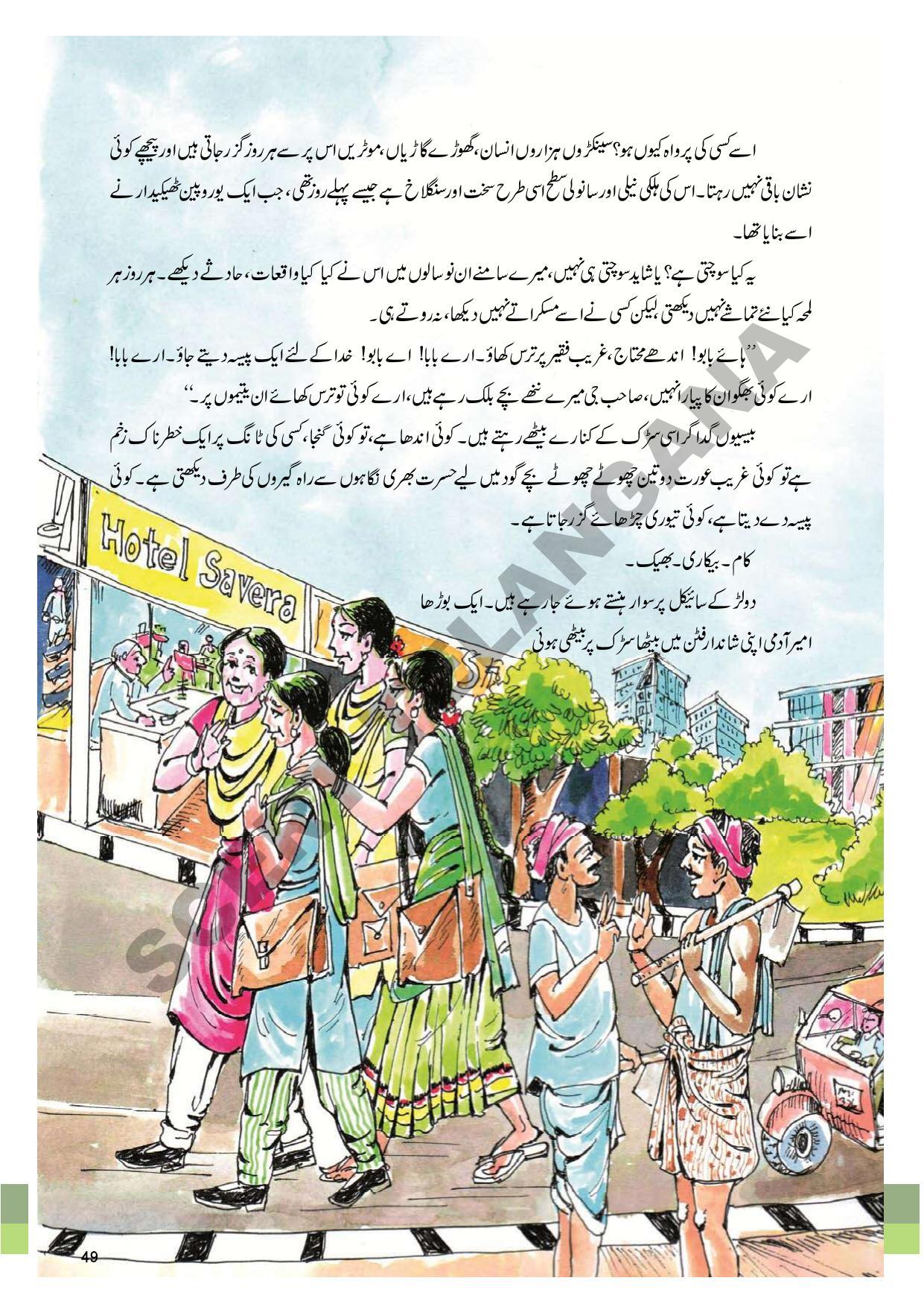 TS SCERT Class 9 First Language (Urdu & Arabic Medium) Text Book - Page 61