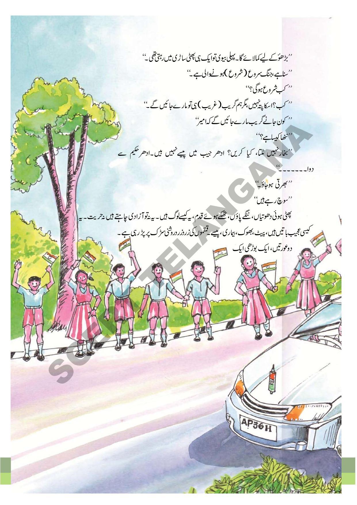 TS SCERT Class 9 First Language (Urdu & Arabic Medium) Text Book - Page 63