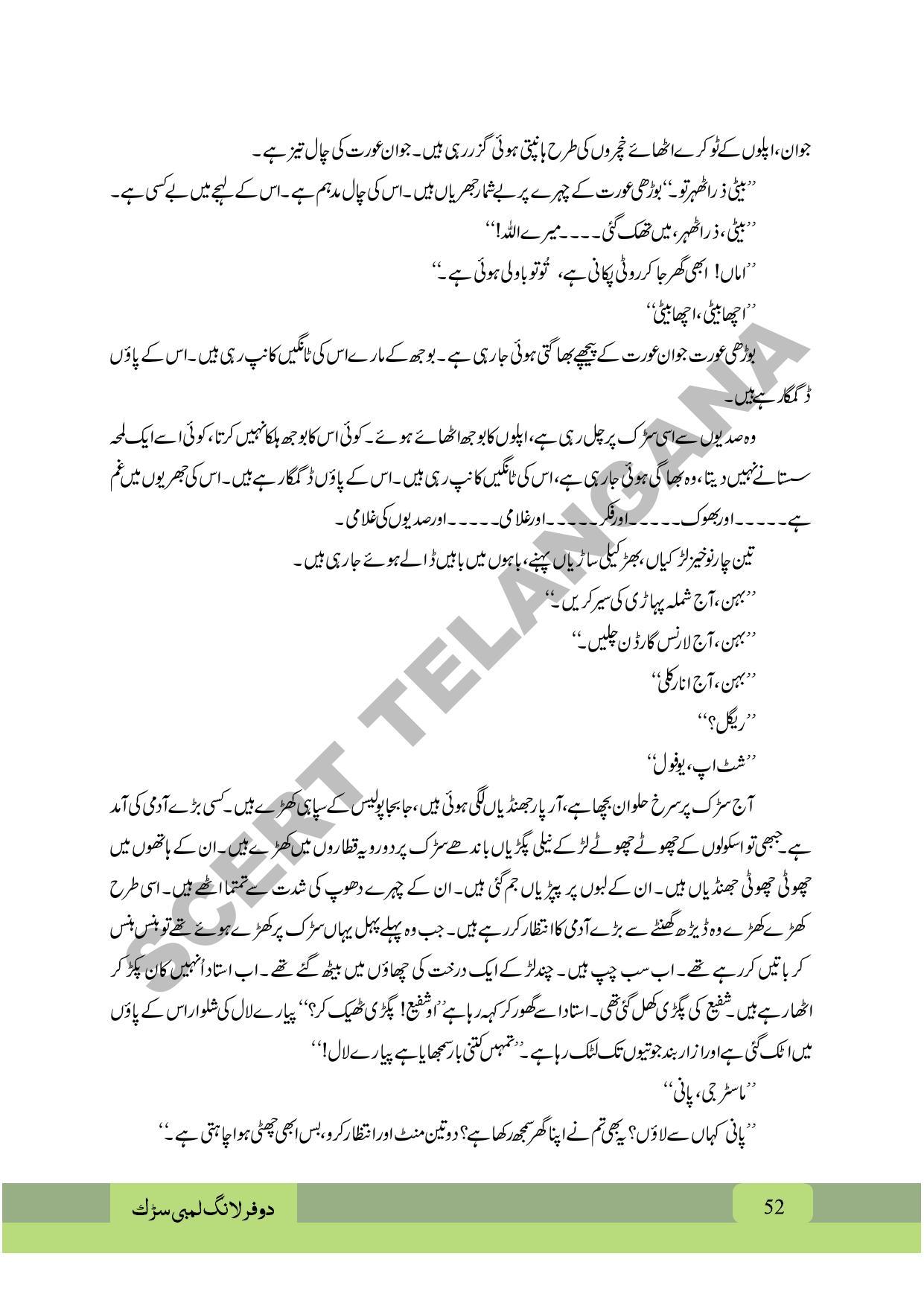 TS SCERT Class 9 First Language (Urdu & Arabic Medium) Text Book - Page 64
