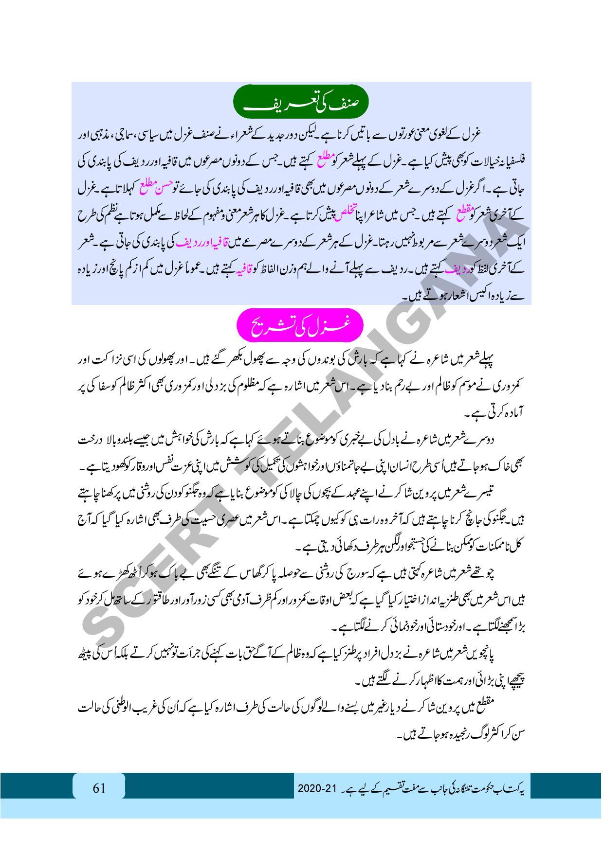 TS SCERT Class 9 First Language (Urdu & Arabic Medium) Text Book - Page 73