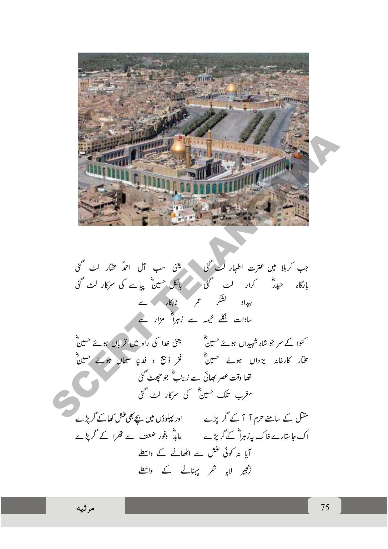 TS SCERT Class 9 First Language (Urdu & Arabic Medium) Text Book - Page 87