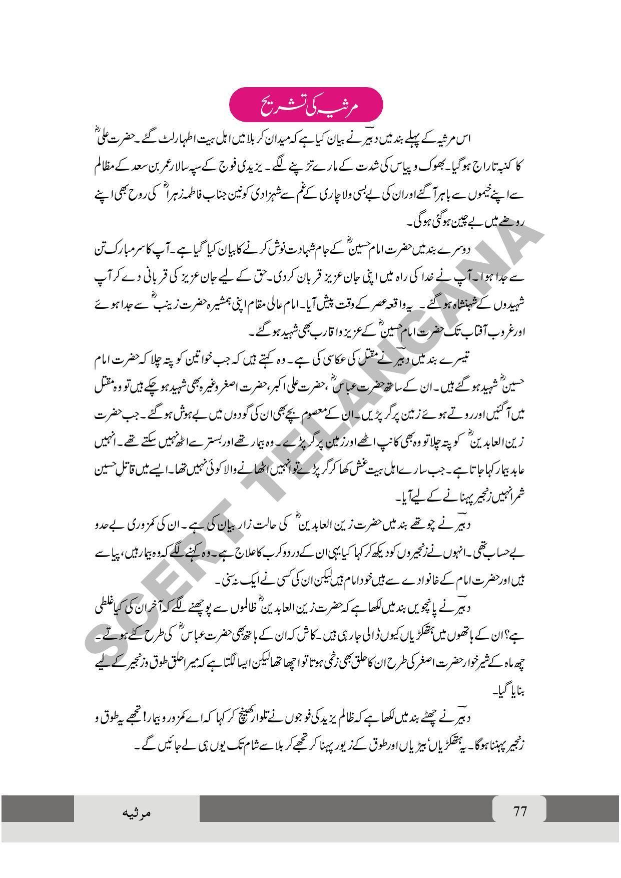 TS SCERT Class 9 First Language (Urdu & Arabic Medium) Text Book - Page 89
