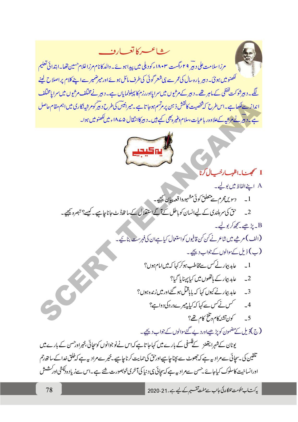 TS SCERT Class 9 First Language (Urdu & Arabic Medium) Text Book - Page 90