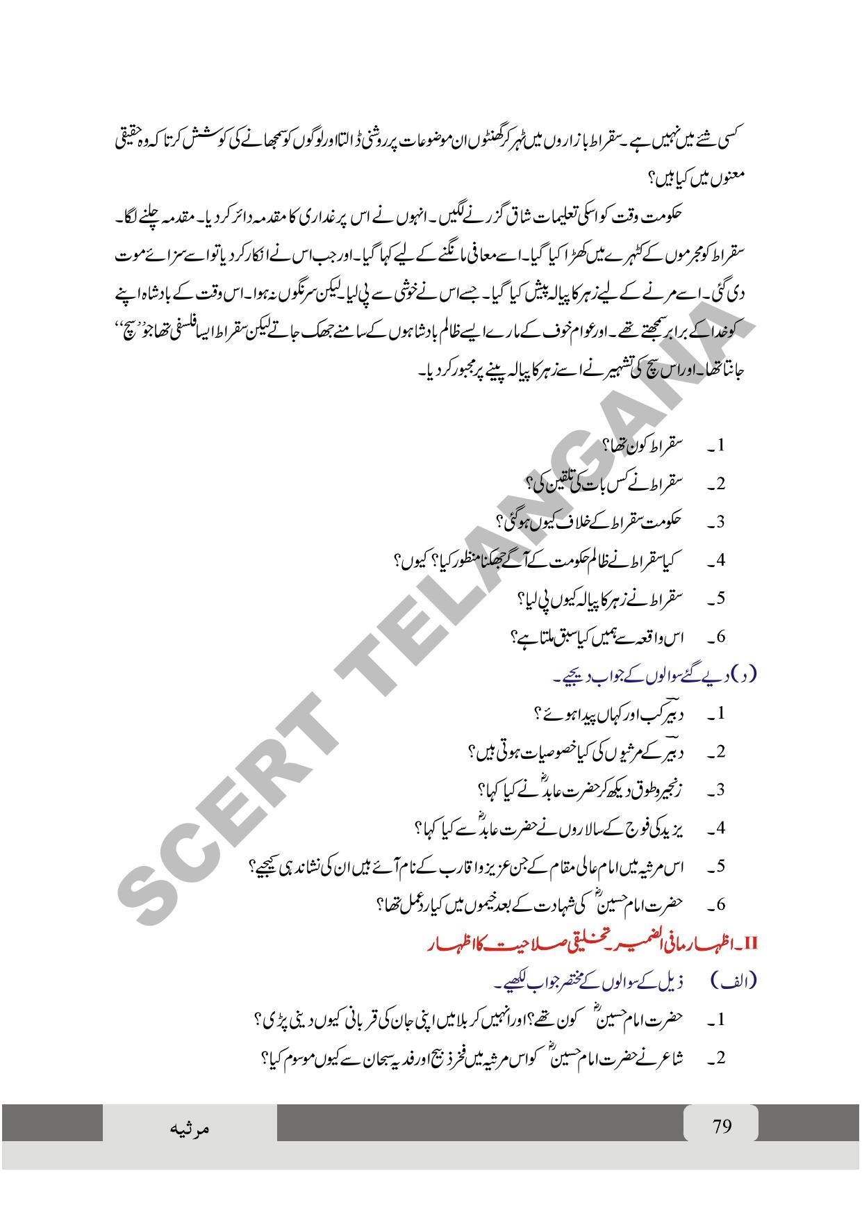 TS SCERT Class 9 First Language (Urdu & Arabic Medium) Text Book - Page 91