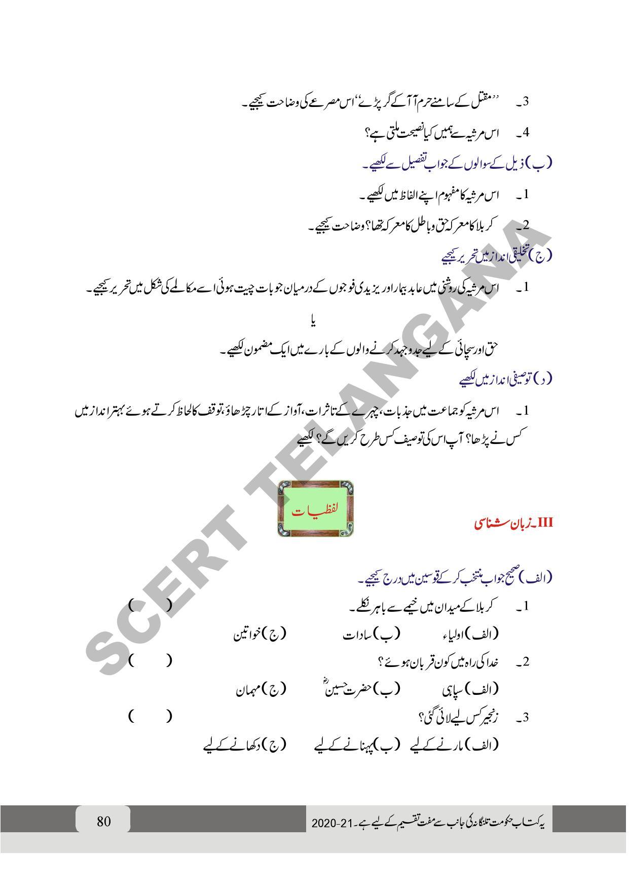 TS SCERT Class 9 First Language (Urdu & Arabic Medium) Text Book - Page 92
