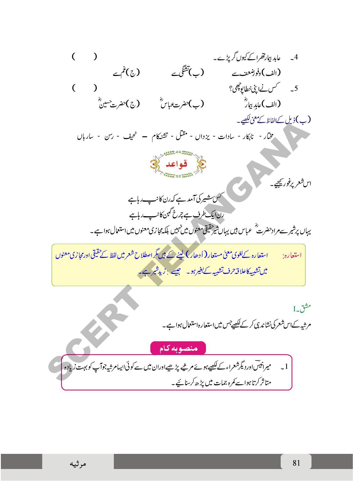 TS SCERT Class 9 First Language (Urdu & Arabic Medium) Text Book - Page 93