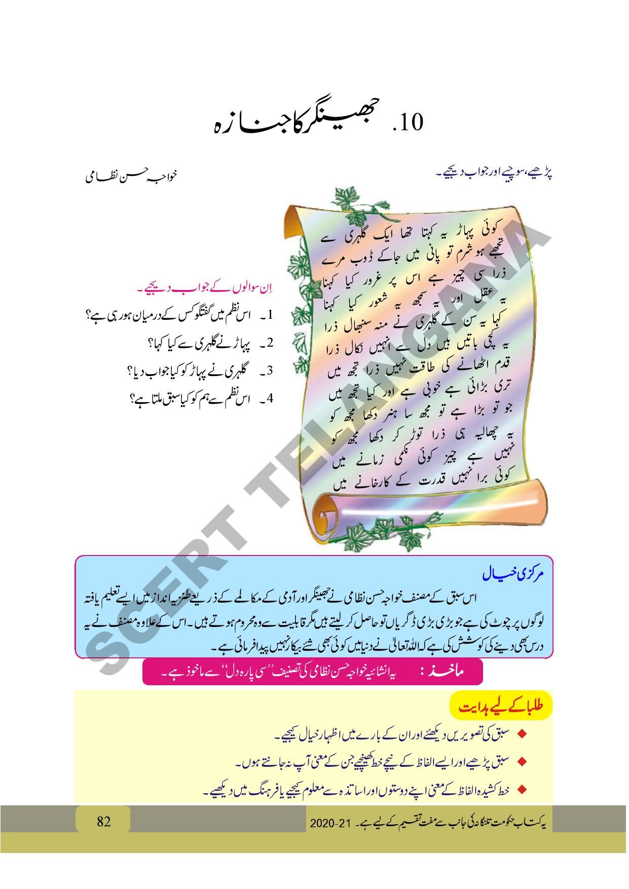 TS SCERT Class 9 First Language (Urdu & Arabic Medium) Text Book - Page 94