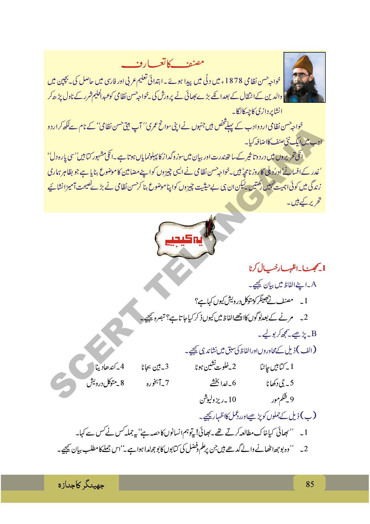 TS SCERT Class 9 First Language (Urdu & Arabic Medium) Text Book - Page 97