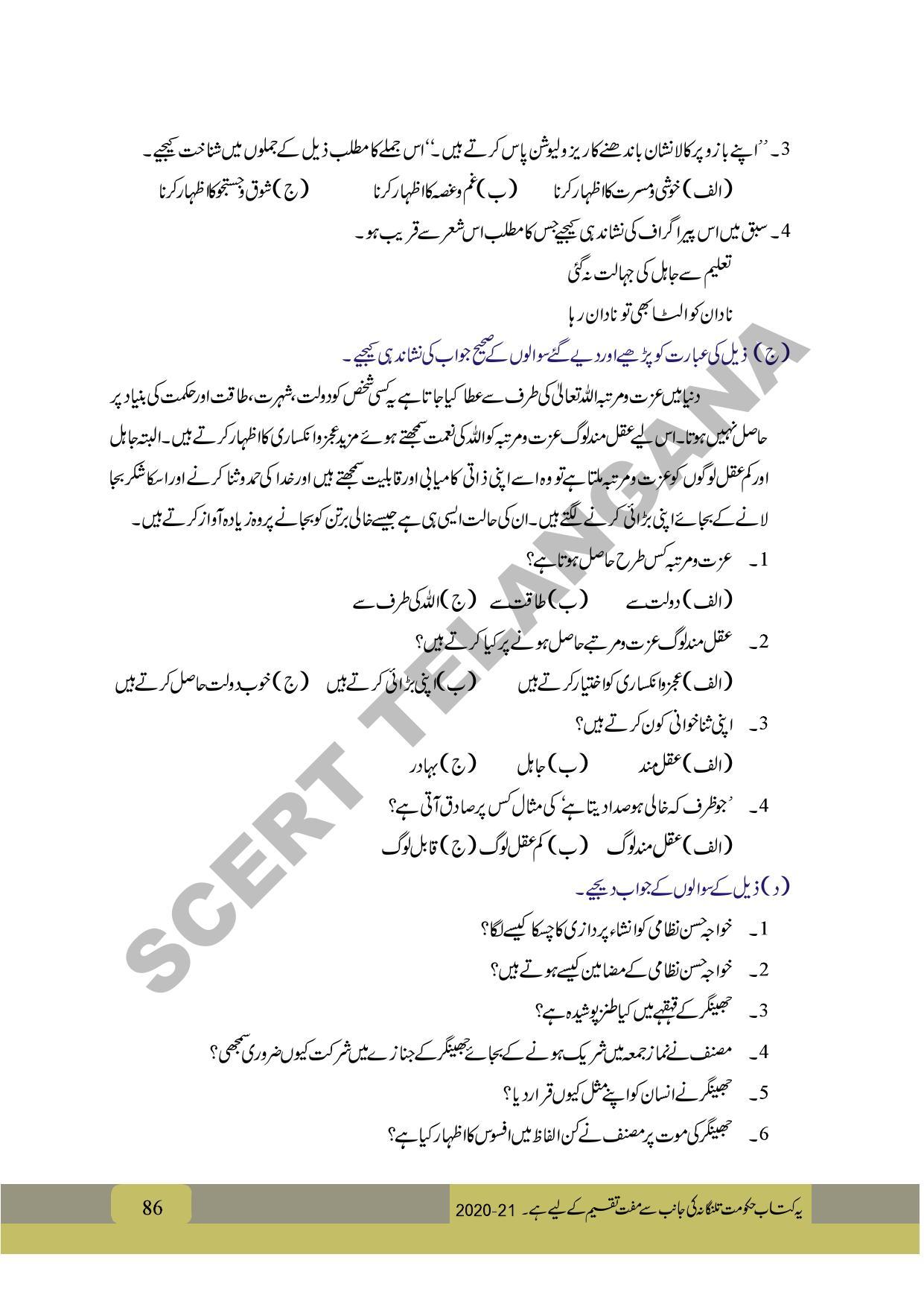 TS SCERT Class 9 First Language (Urdu & Arabic Medium) Text Book - Page 98