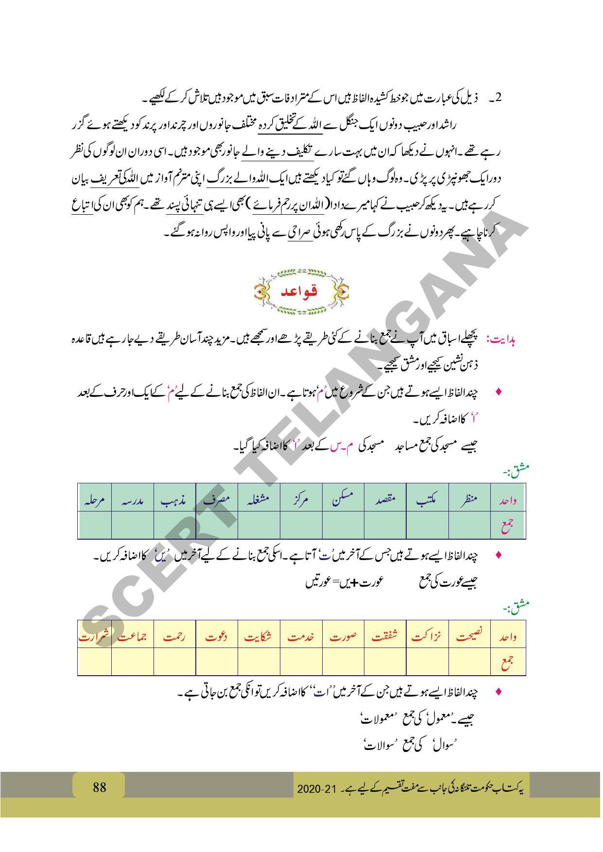 TS SCERT Class 9 First Language (Urdu & Arabic Medium) Text Book - Page 100