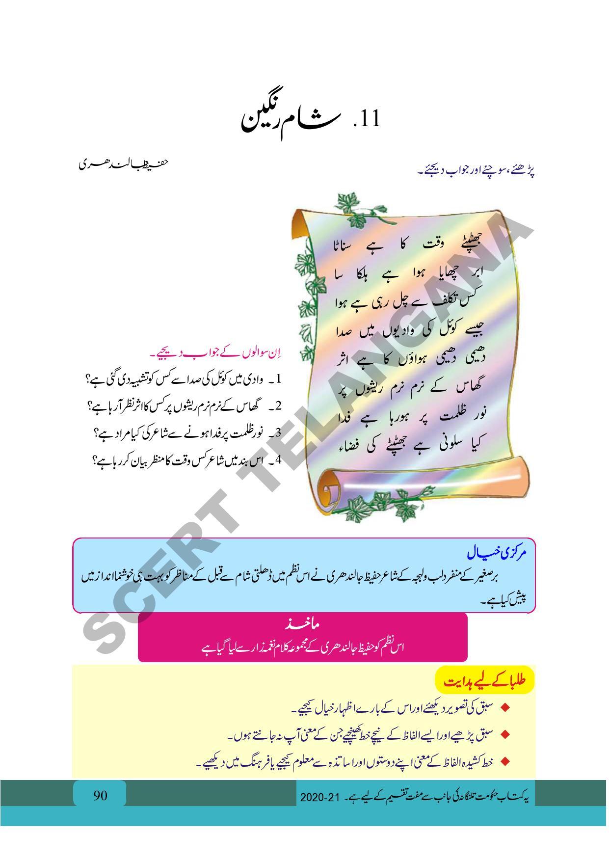 TS SCERT Class 9 First Language (Urdu & Arabic Medium) Text Book - Page 102