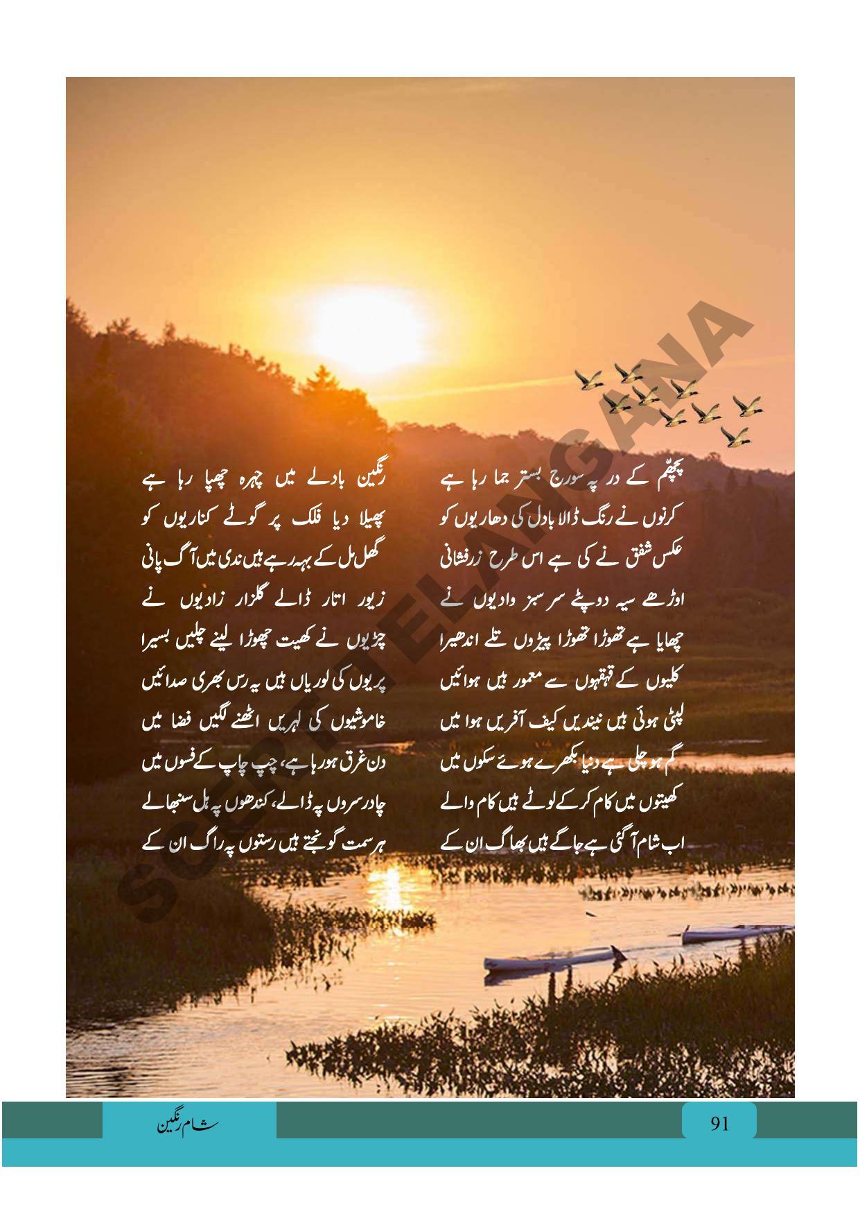 TS SCERT Class 9 First Language (Urdu & Arabic Medium) Text Book - Page 103