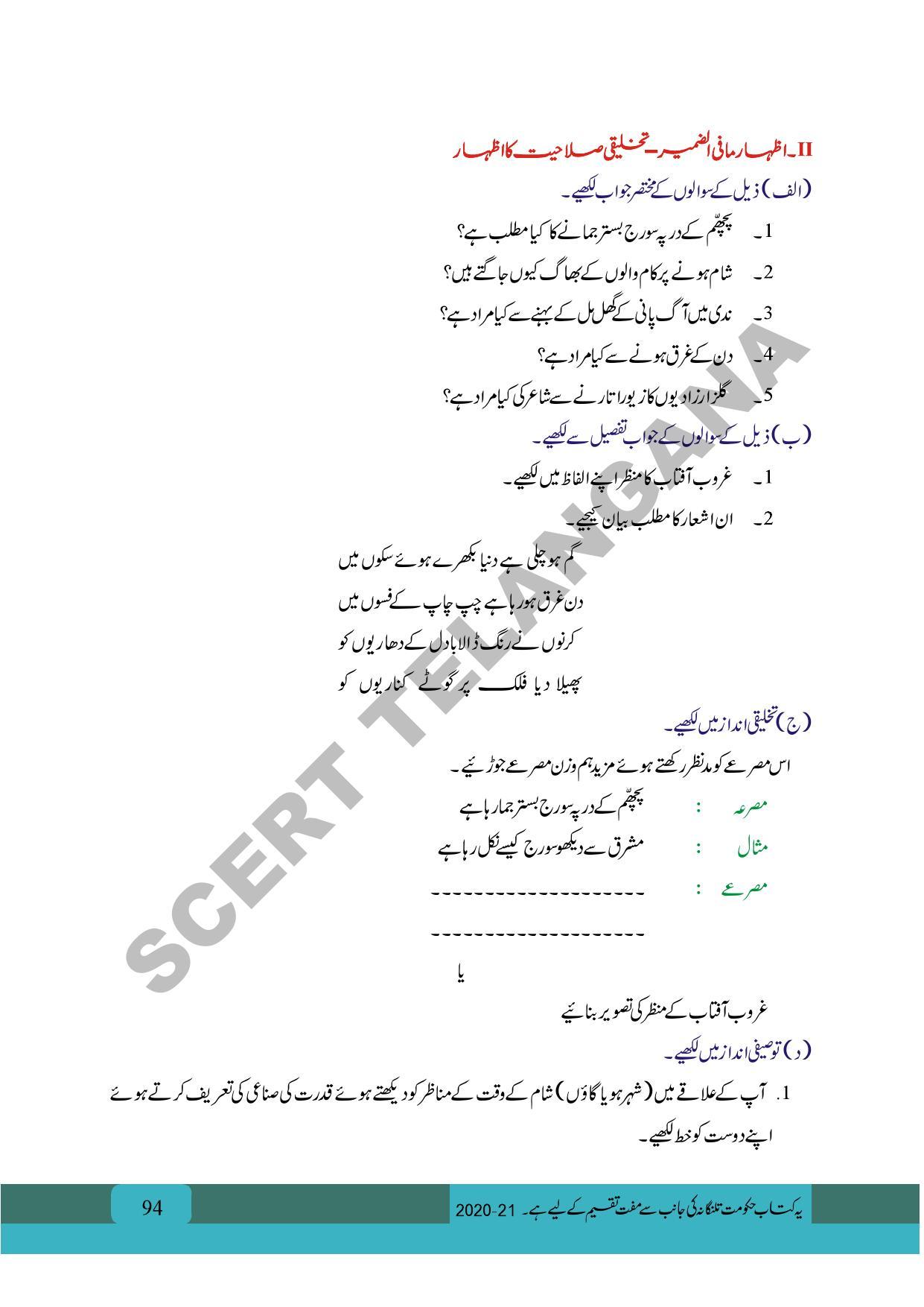 TS SCERT Class 9 First Language (Urdu & Arabic Medium) Text Book - Page 106