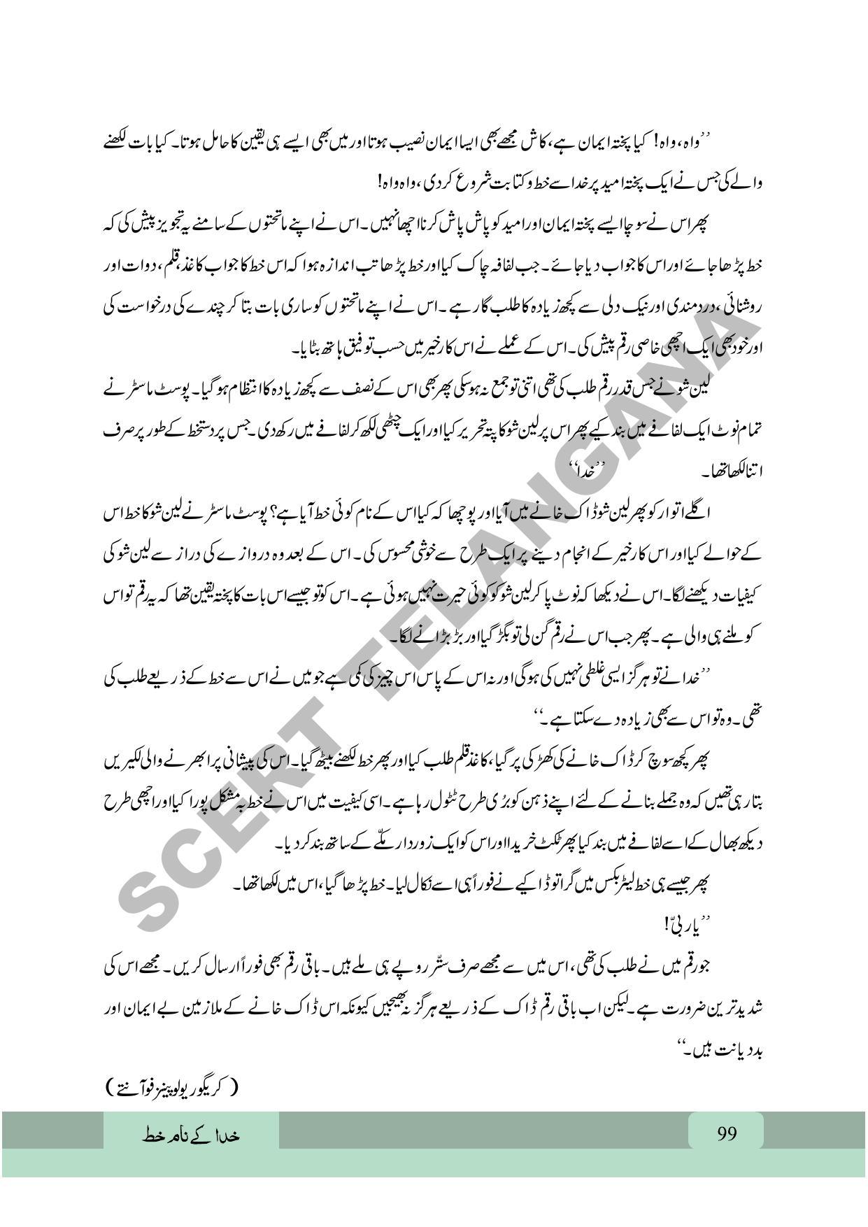 TS SCERT Class 9 First Language (Urdu & Arabic Medium) Text Book - Page 111