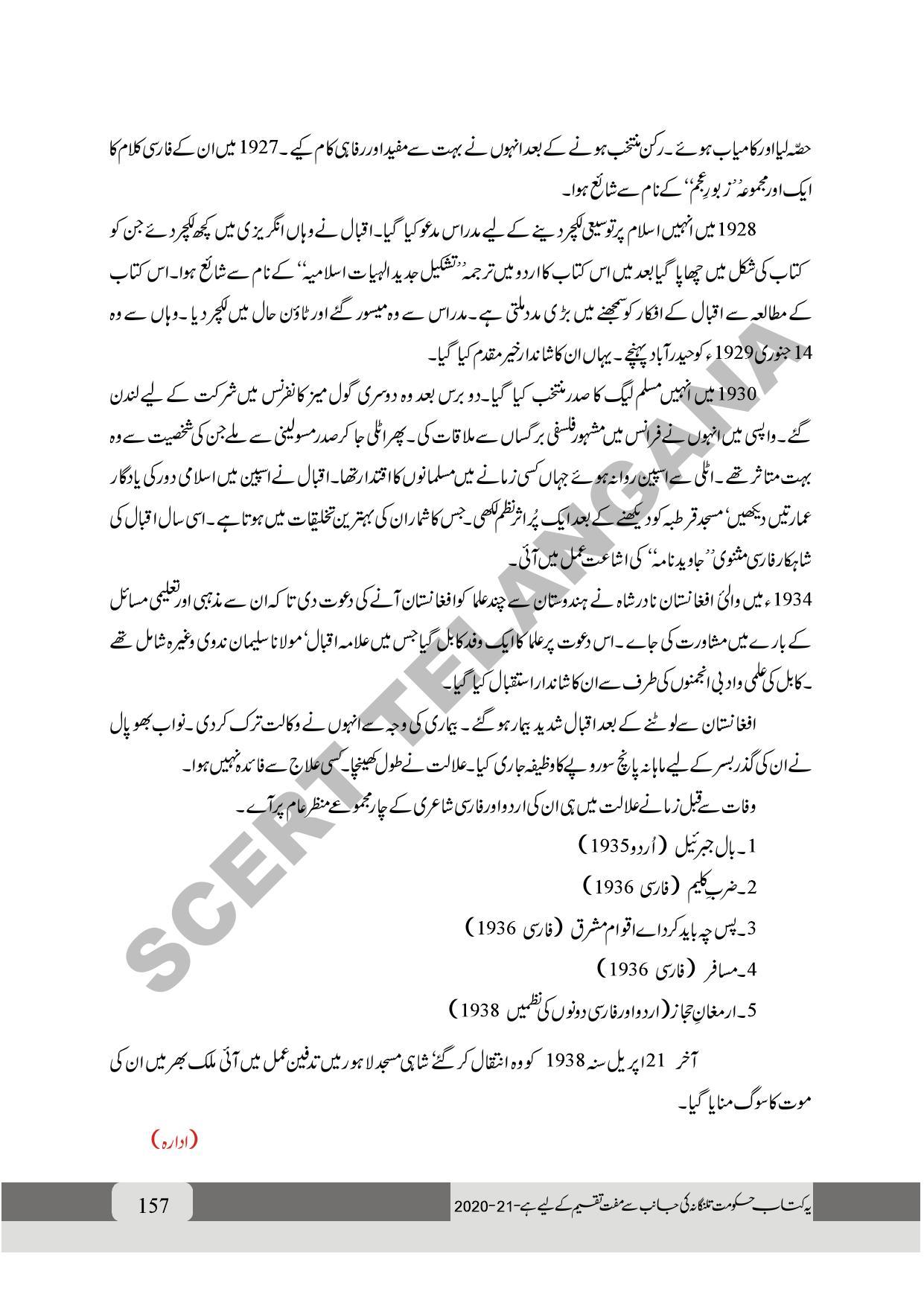 TS SCERT Class 9 First Language (Urdu & Arabic Medium) Text Book - Page 113