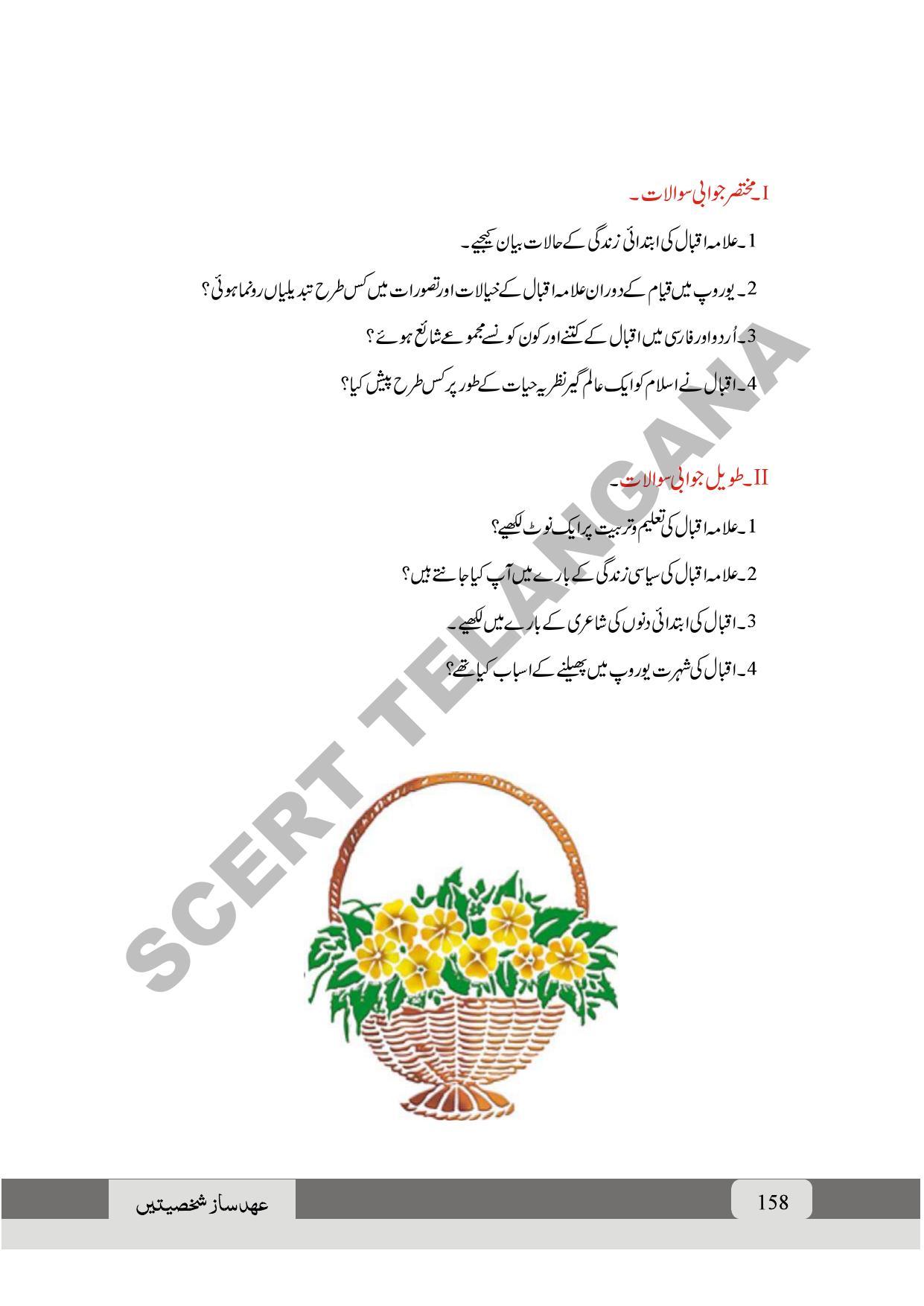TS SCERT Class 9 First Language (Urdu & Arabic Medium) Text Book - Page 114