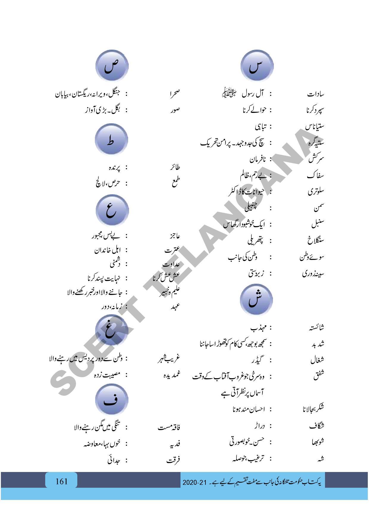 TS SCERT Class 9 First Language (Urdu & Arabic Medium) Text Book - Page 117