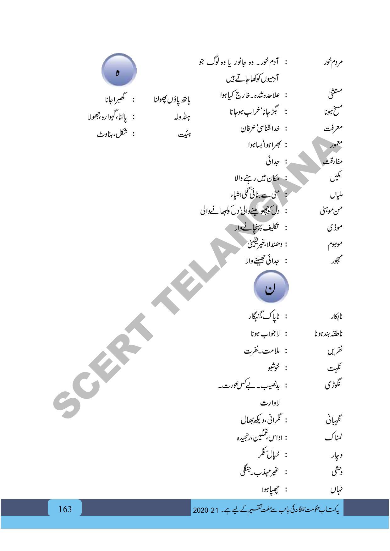 TS SCERT Class 9 First Language (Urdu & Arabic Medium) Text Book - Page 119