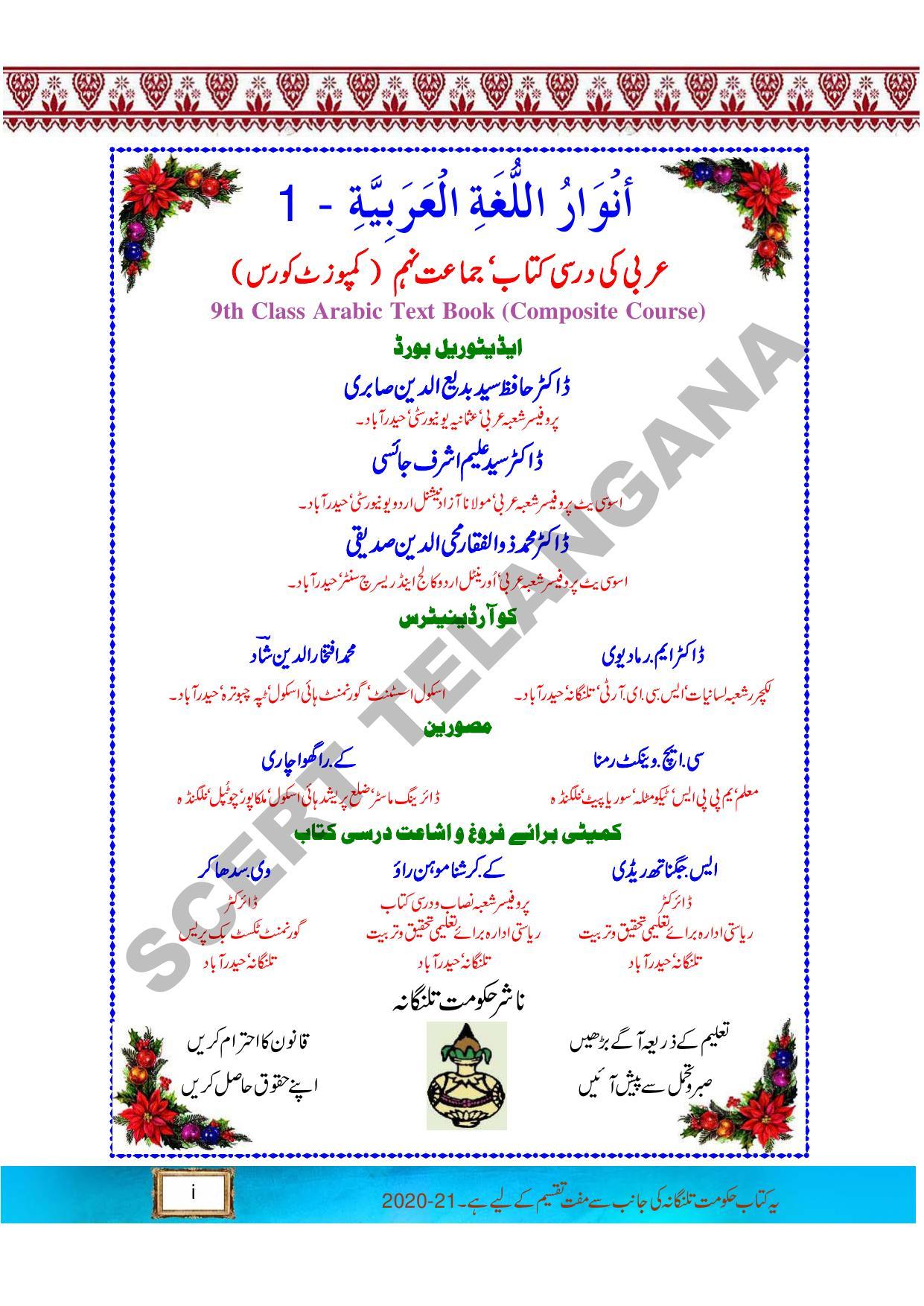 TS SCERT Class 9 First Language (Urdu & Arabic Medium) Text Book - Page 124
