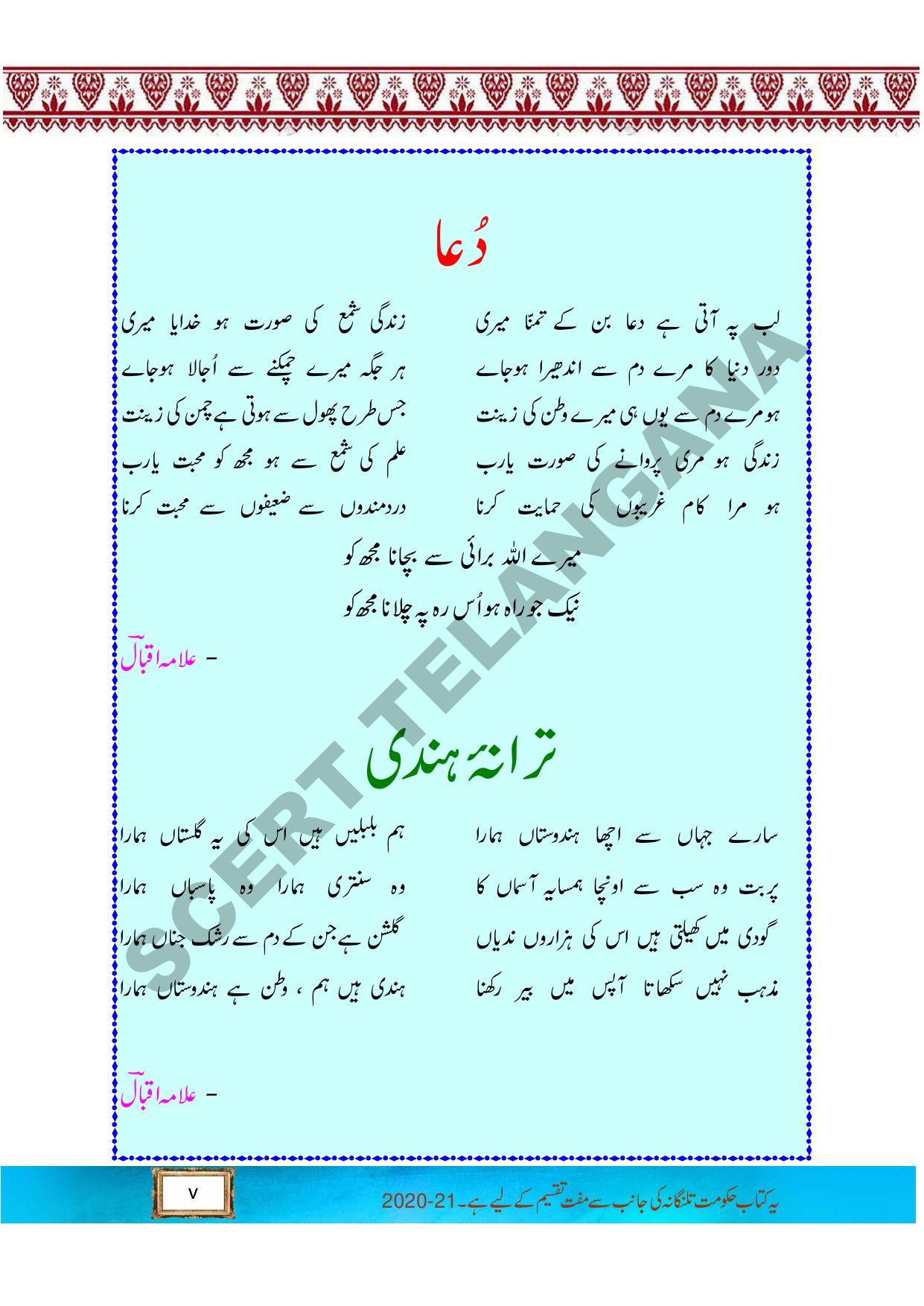 TS SCERT Class 9 First Language (Urdu & Arabic Medium) Text Book - Page 128