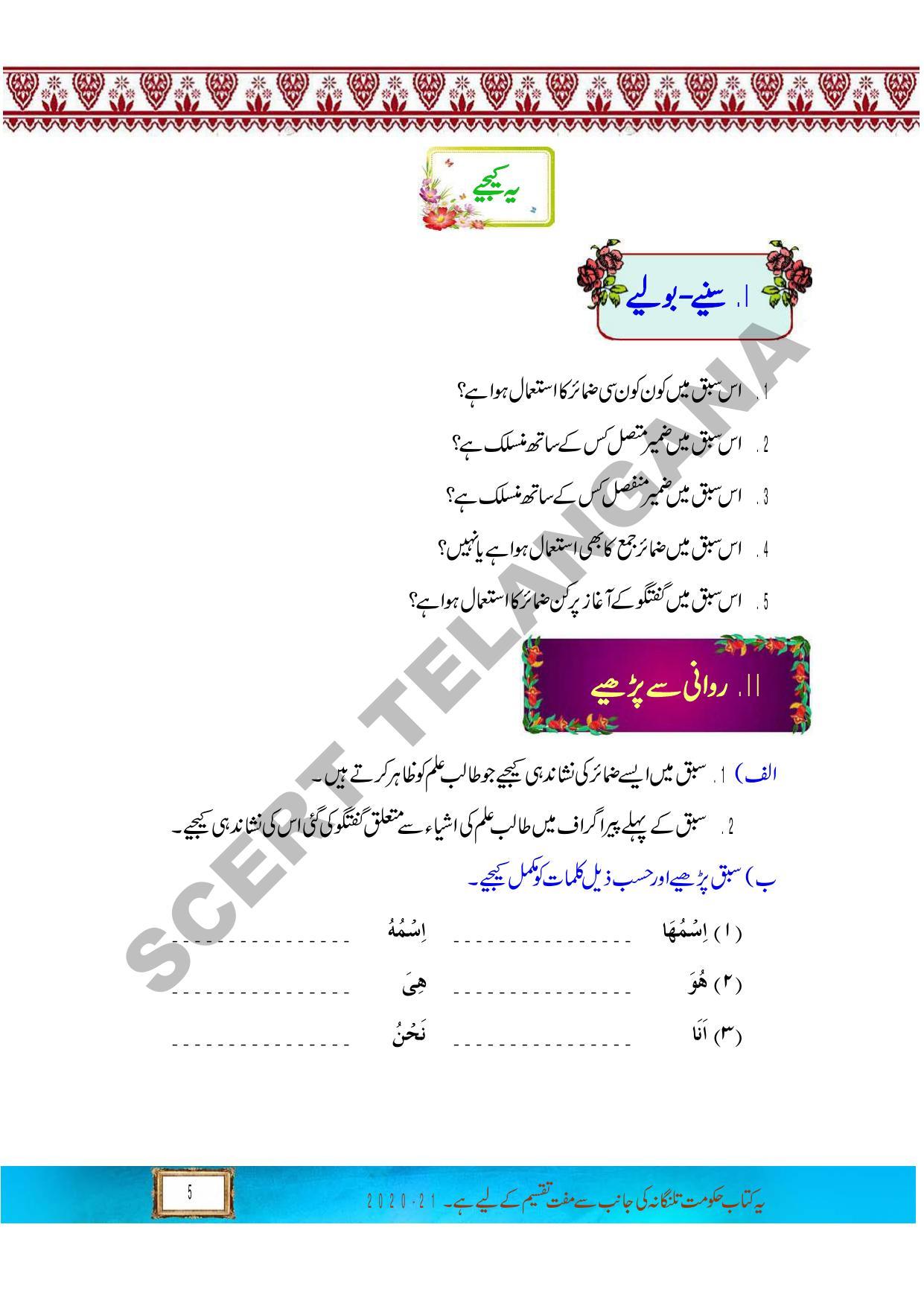 TS SCERT Class 9 First Language (Urdu & Arabic Medium) Text Book - Page 136