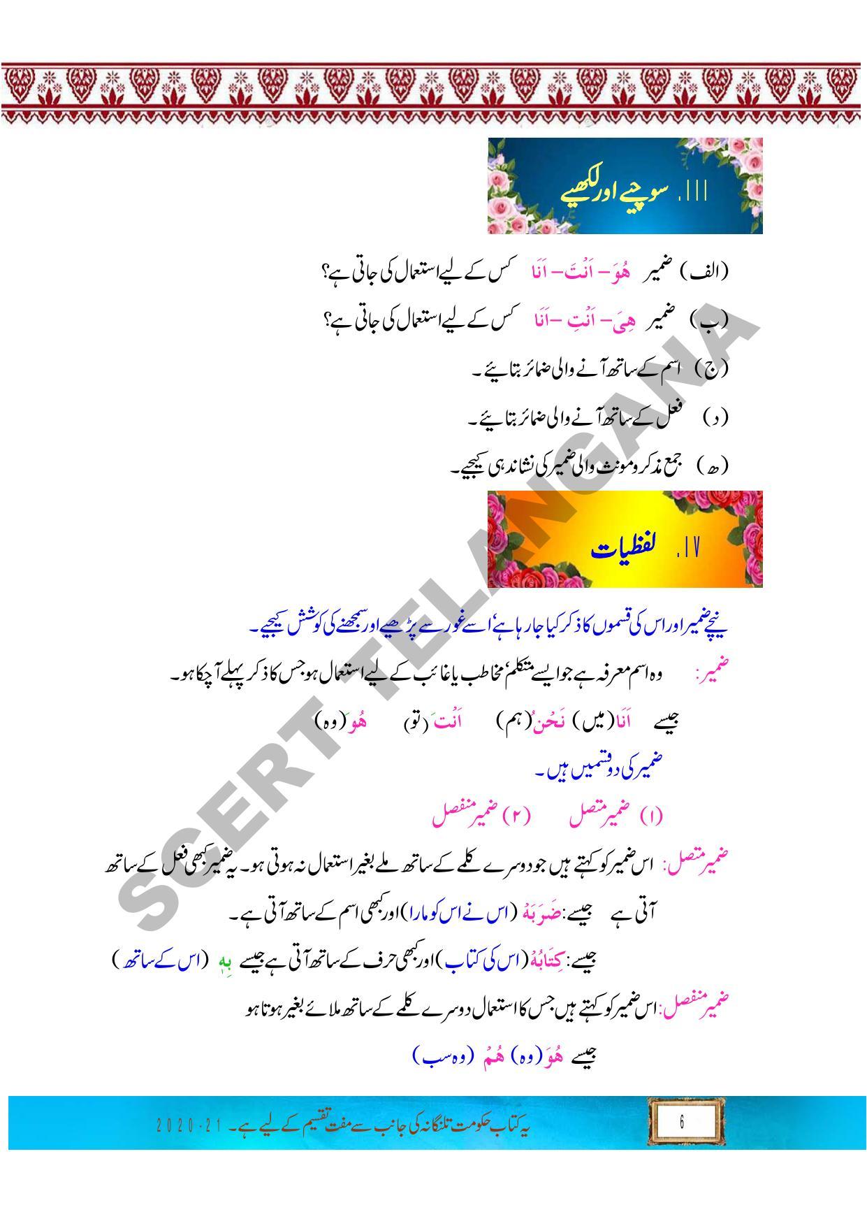 TS SCERT Class 9 First Language (Urdu & Arabic Medium) Text Book - Page 137