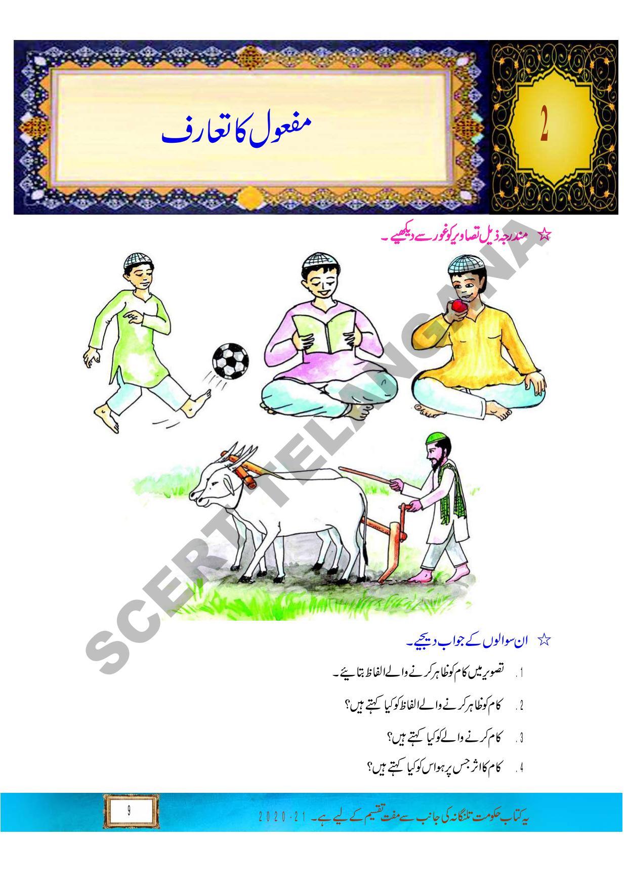 TS SCERT Class 9 First Language (Urdu & Arabic Medium) Text Book - Page 140
