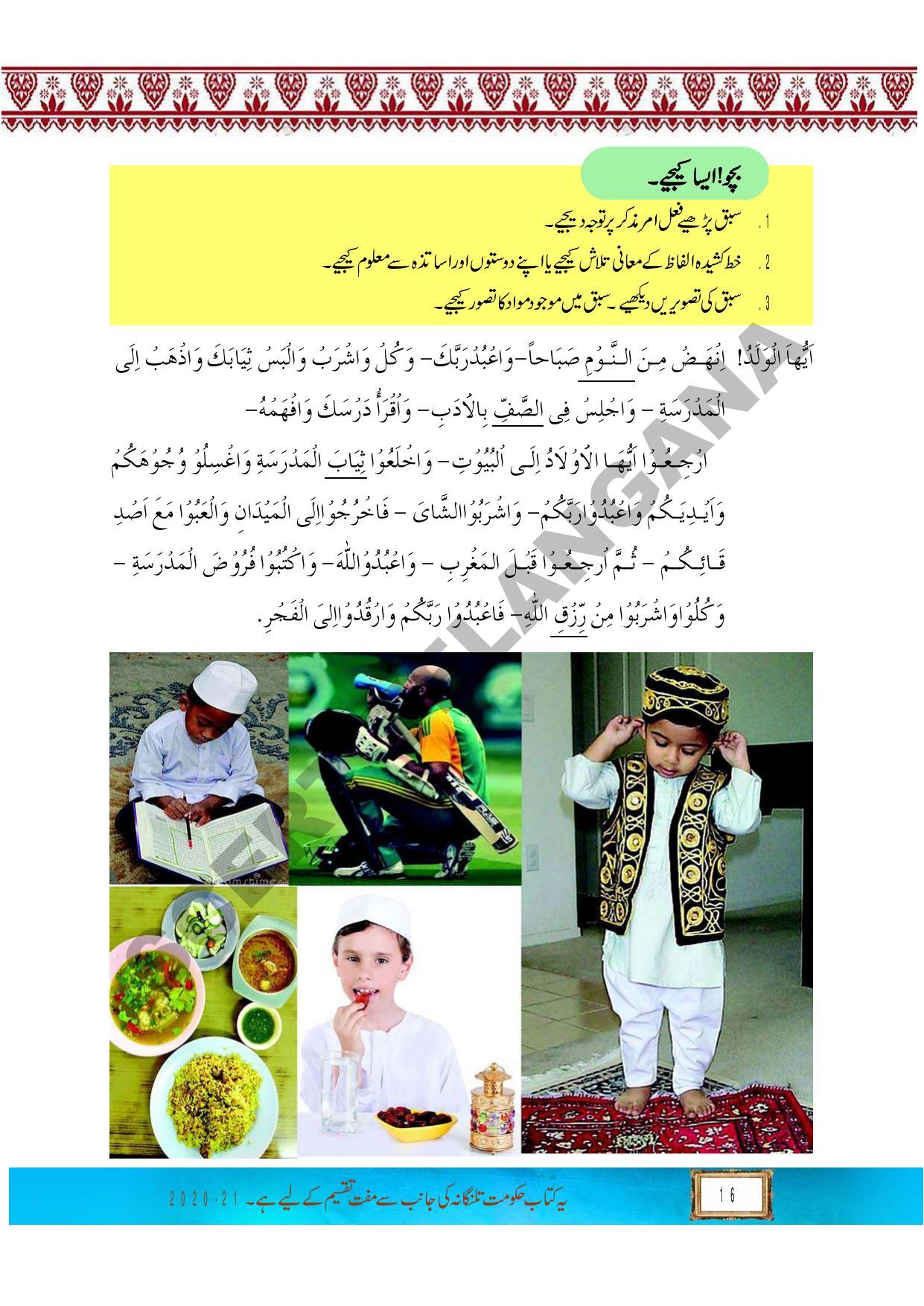 TS SCERT Class 9 First Language (Urdu & Arabic Medium) Text Book - Page 147