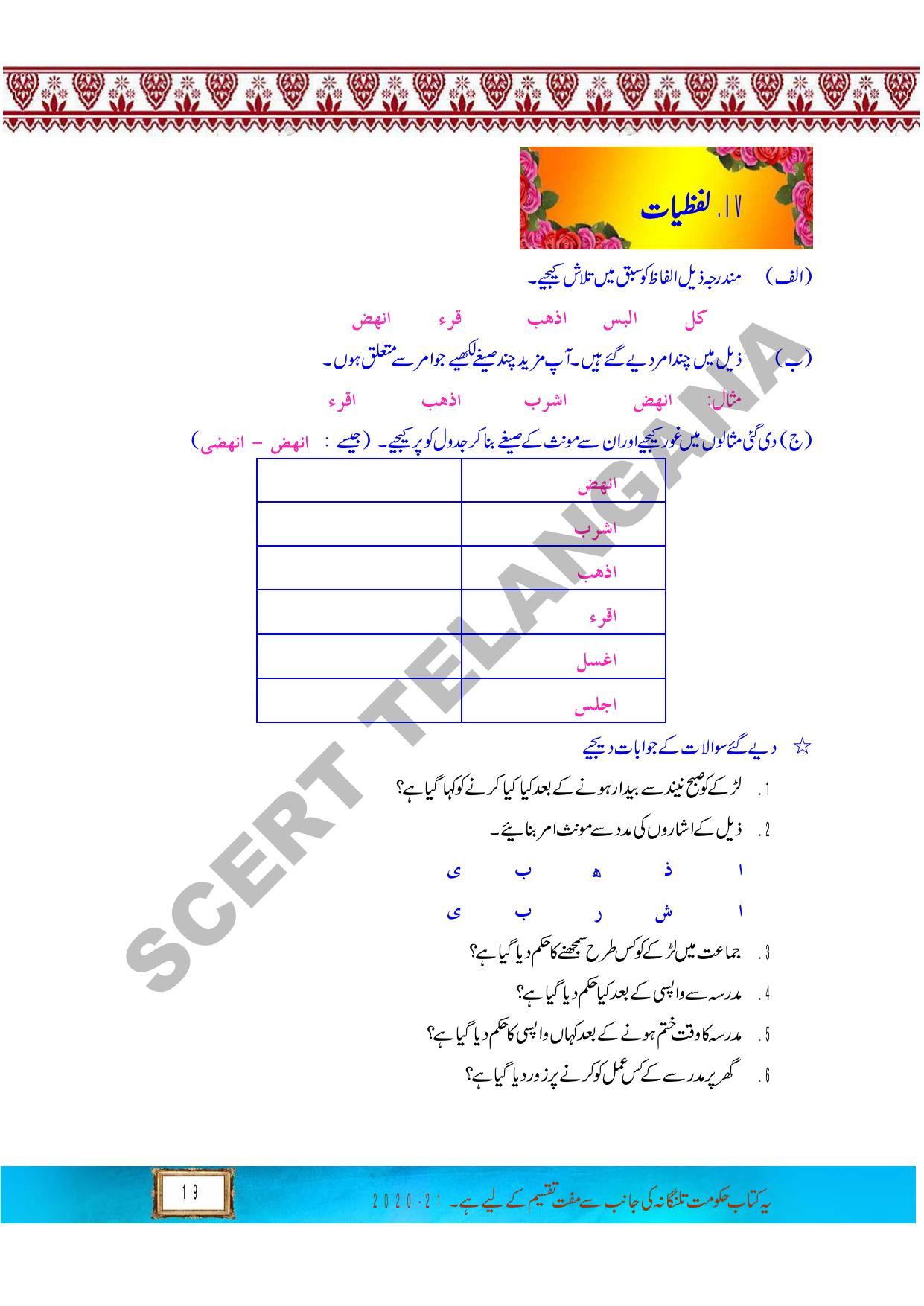 TS SCERT Class 9 First Language (Urdu & Arabic Medium) Text Book - Page 150