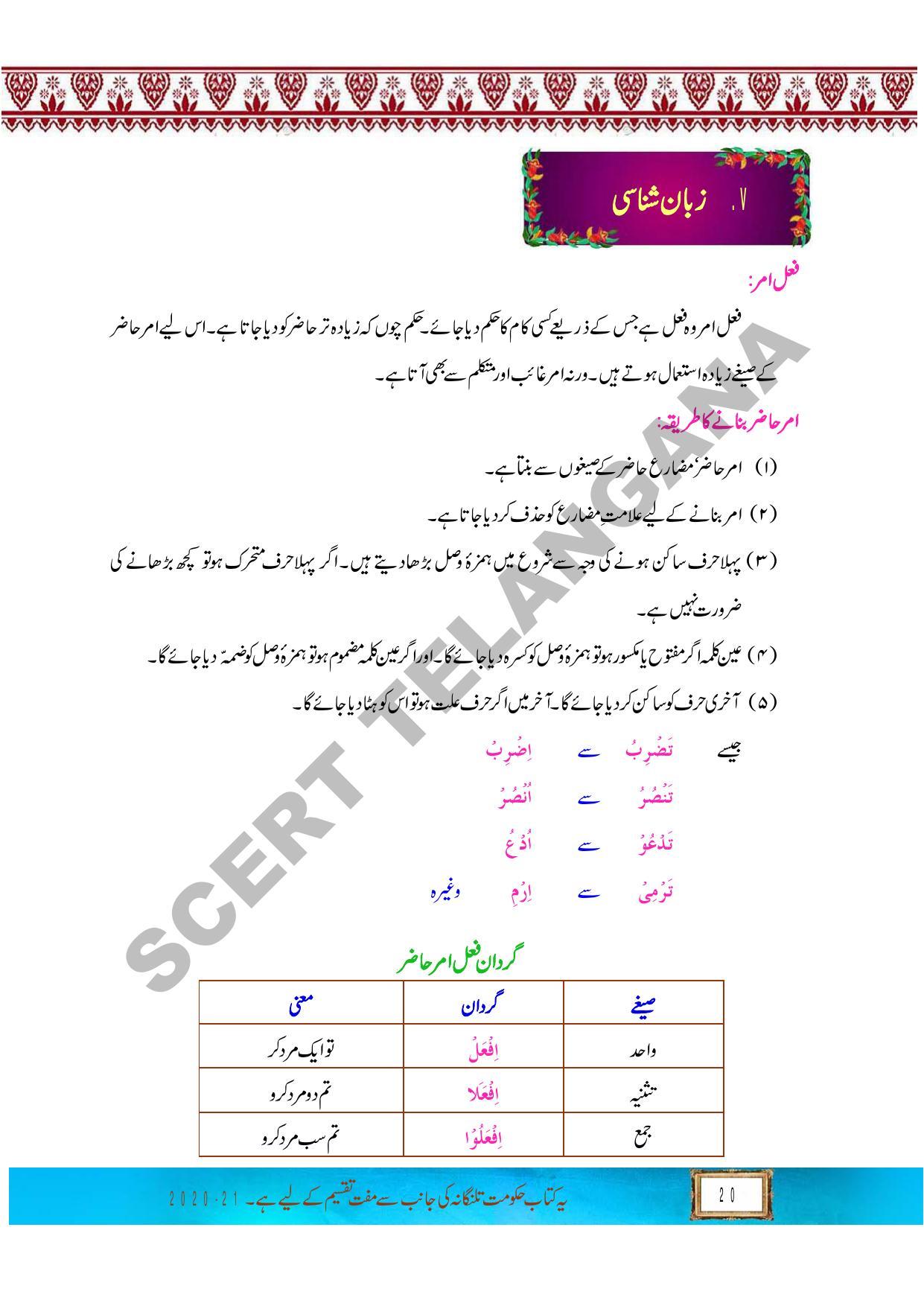 TS SCERT Class 9 First Language (Urdu & Arabic Medium) Text Book - Page 151